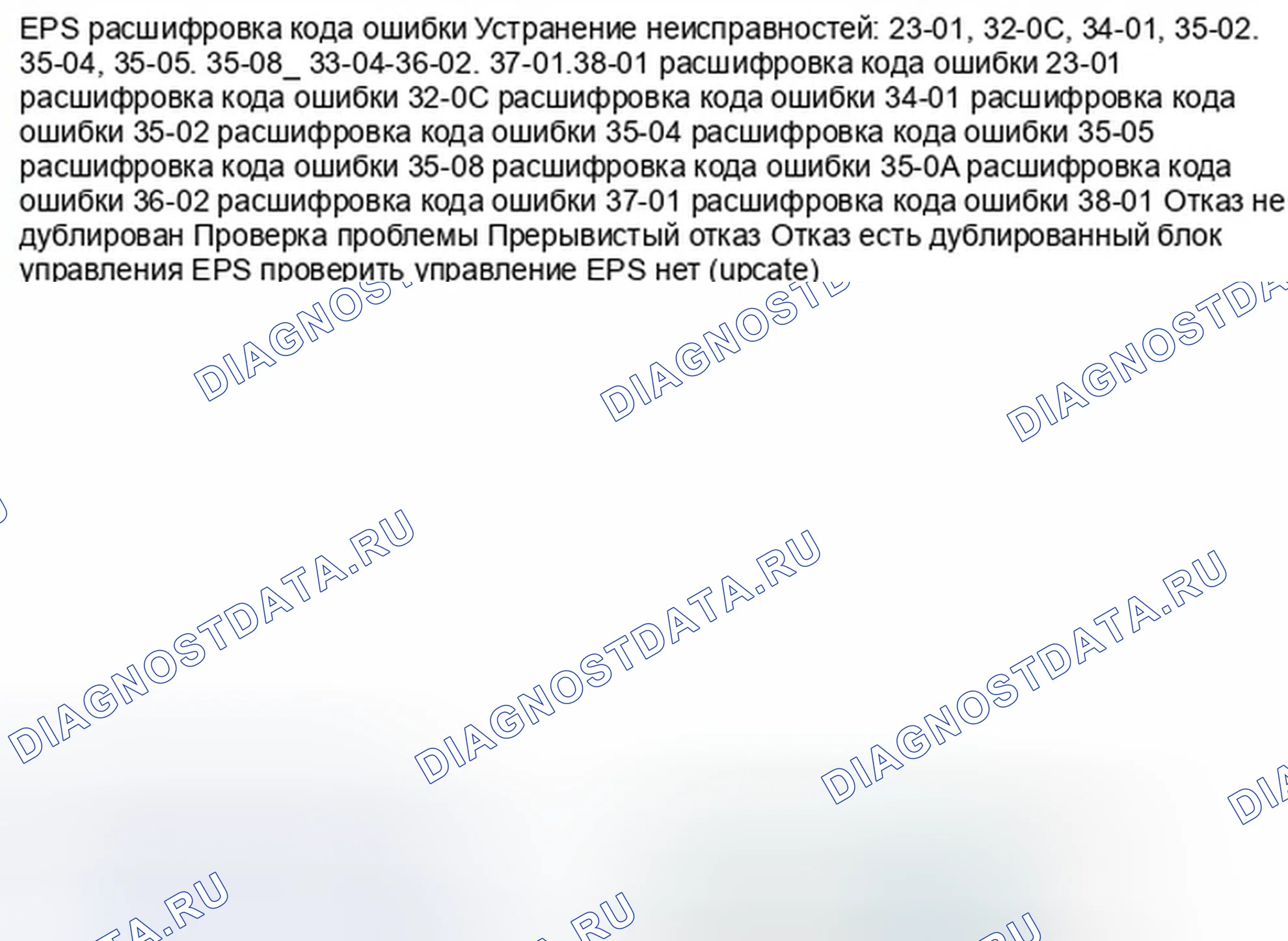 Рис. 440: расшифровка кода ошибки 23-01: CAN Data Stuck ON; расшифровка кода ошибки 32-0c: цепь обнаружения тока батареи; расшифровка кода ошибки 34-01: реле питания; расшифровка кода ошибки. Honda CR-V IV