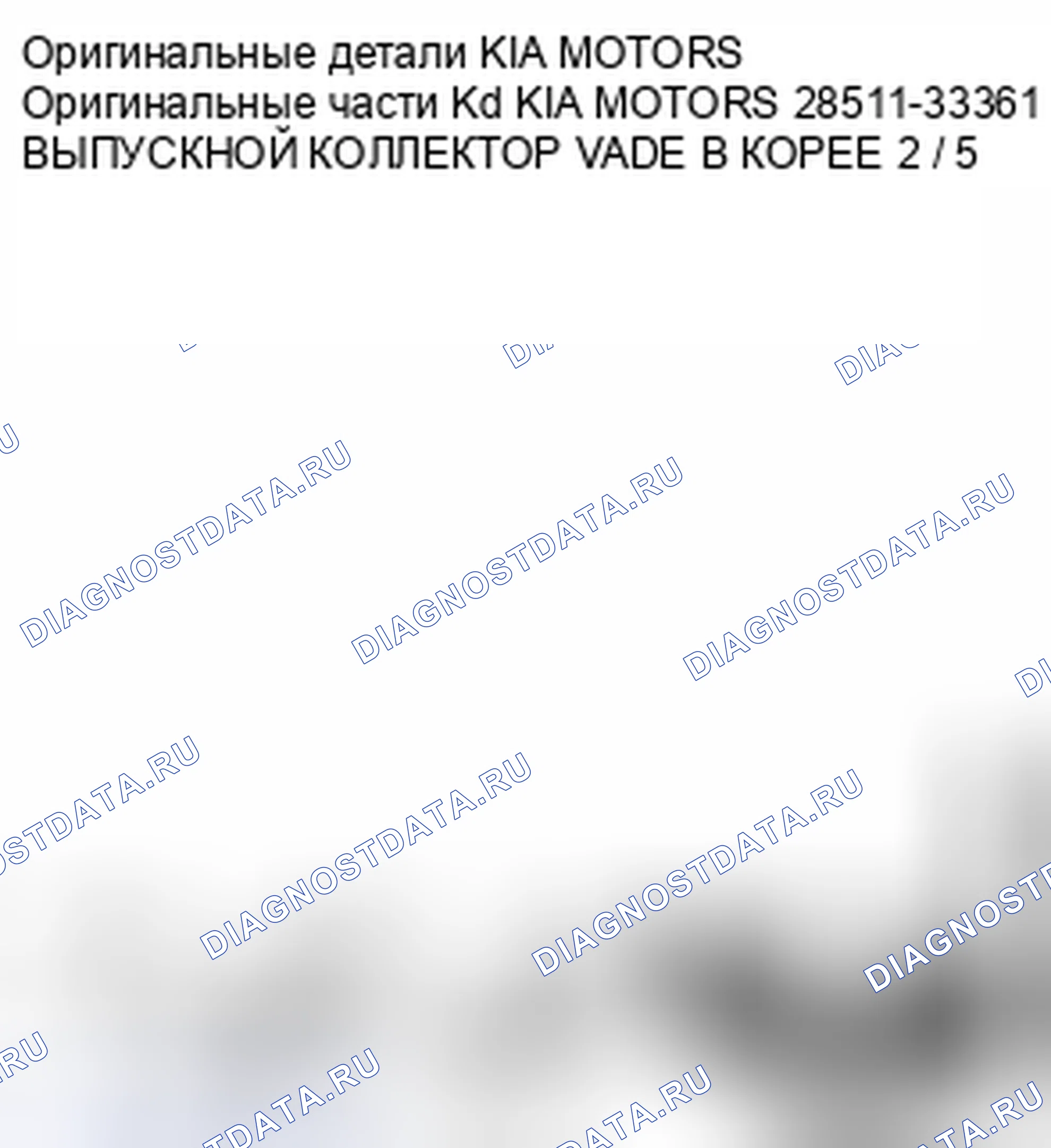 Рис. 31: Детали. Kia Optima III