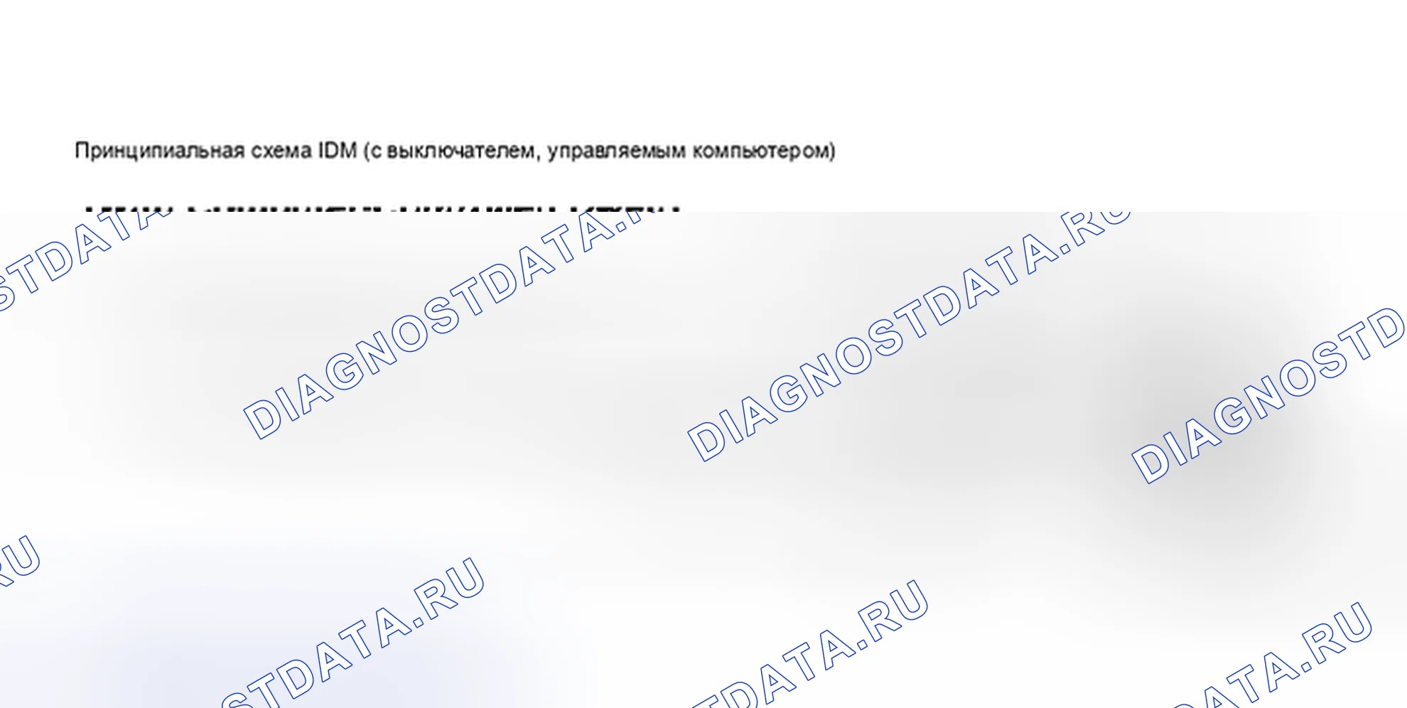 Рис. 99: Принципиальная схема IDM (2.3L, 3.0L, 3.8L, Cougar 5.0L и Thunderbird 5.0L). Hyundai Matrix I рестайлинг 2