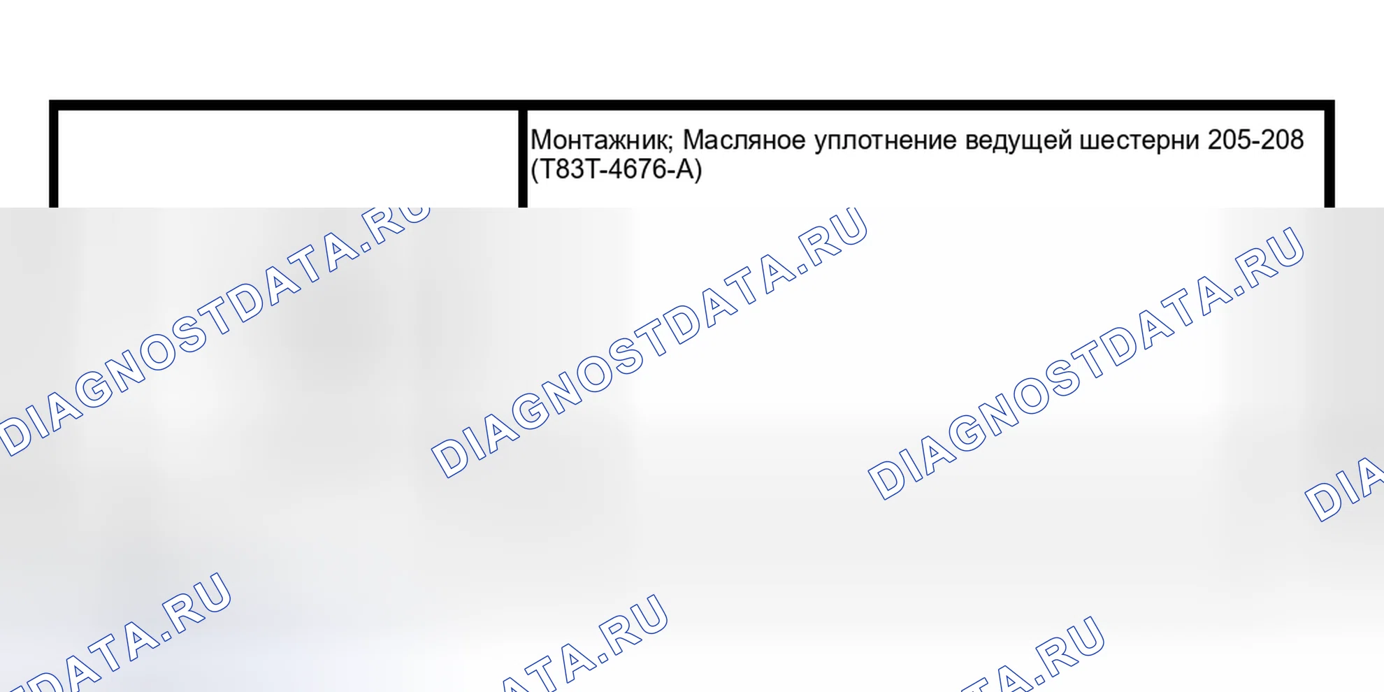 Рис. 328: Уплотнение ведущей шестерни. Hyundai Lantra I