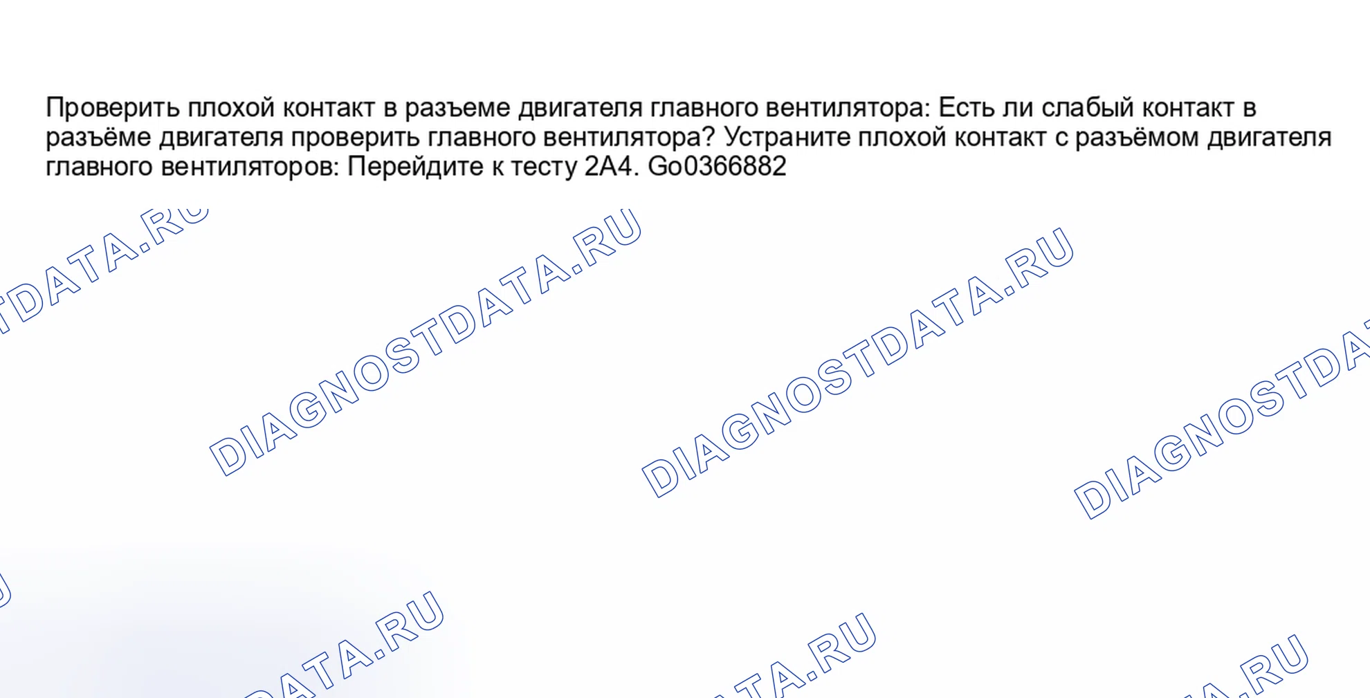 Рис. 22: 2A3: ПРОВЕРКА ПЛОХОГО КОНТАКТА. Subaru Impreza GD/GC/GG
