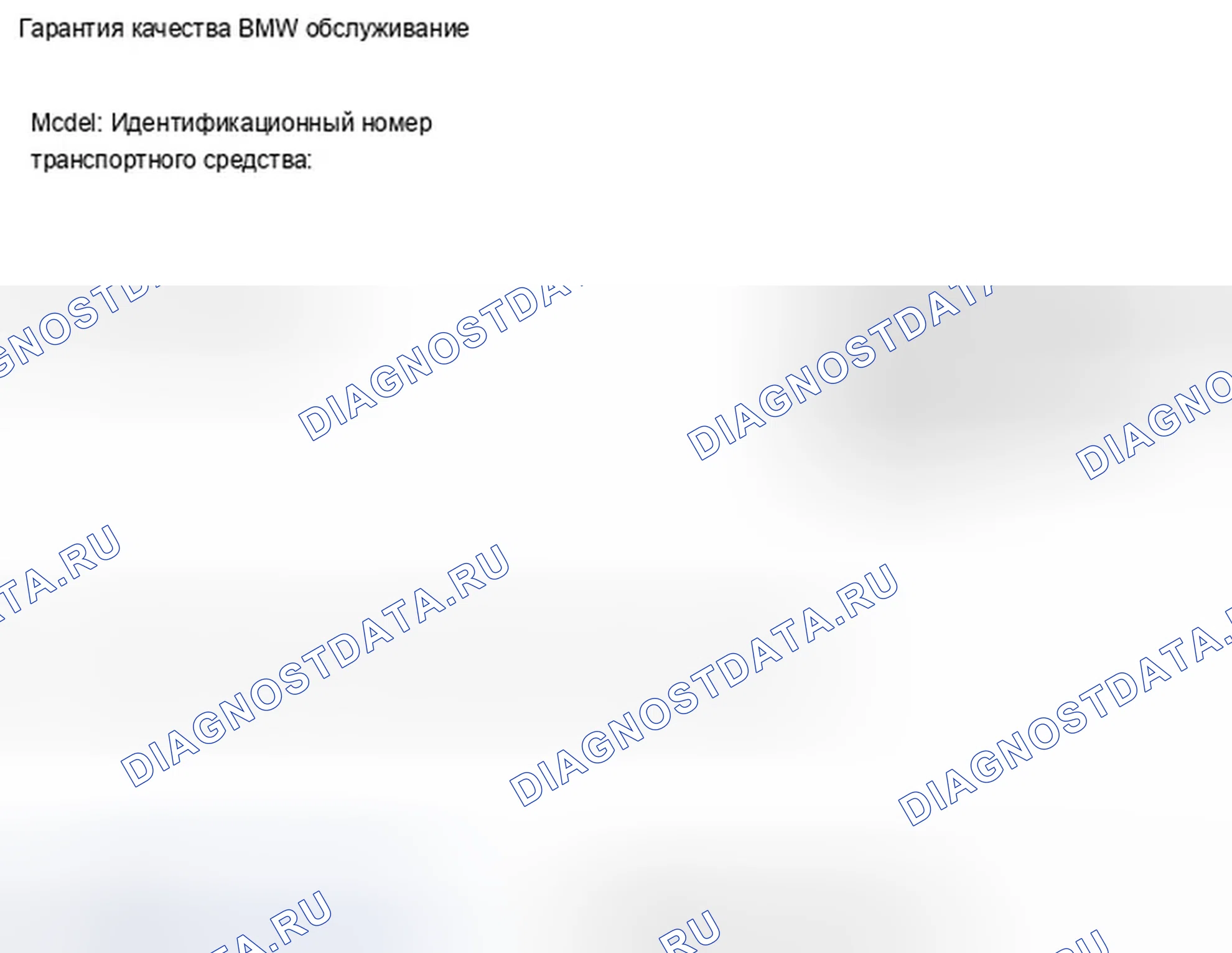 Рис. 23: 00.... Проверка перед поставкой. BMW X3 E83 рестайлинг