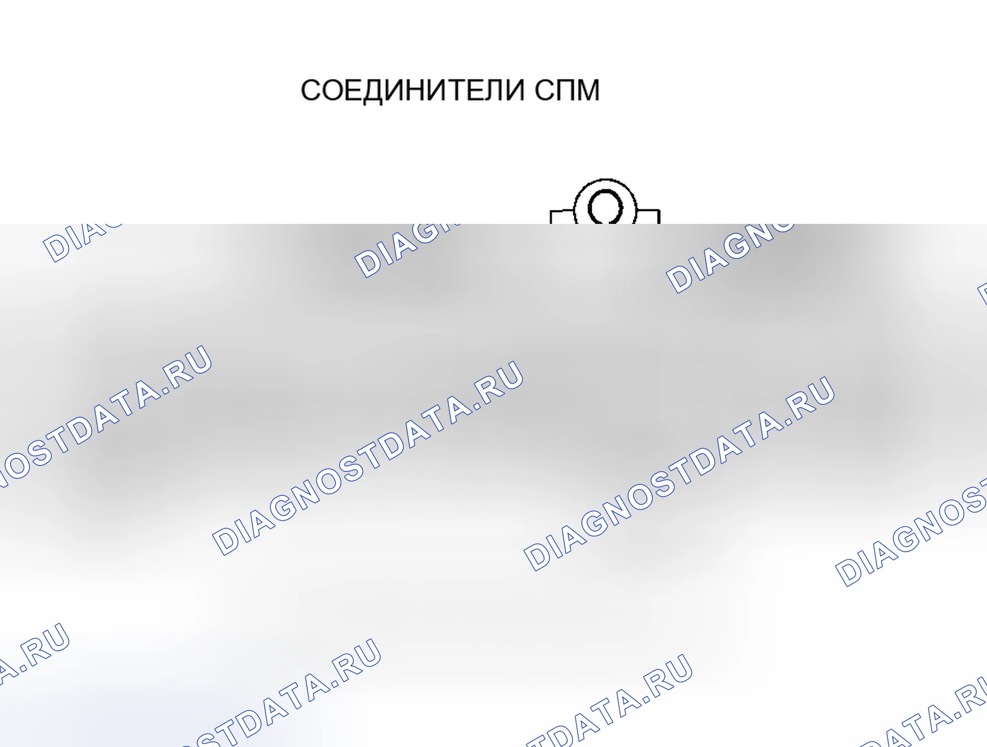 Рис. 558: расшифровка кода ошибки P0980: Открыть в цепи электромагнитного клапана переключения передач C. Honda Accord VII рестайлинг