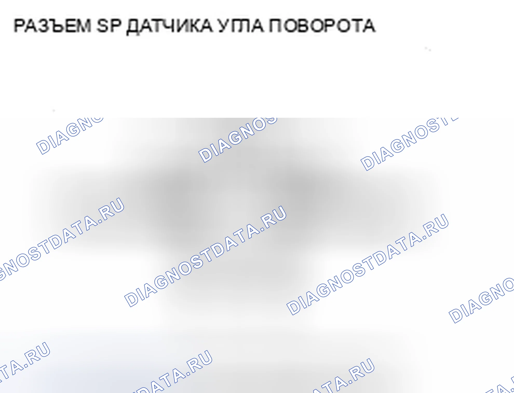 Рис. 243: расшифровка кода ошибки 27-21: датчик угла поворота рулевого колеса застрял в нейтральном положении; расшифровка кода ошибки 27-22: датчик угла поворота рулевого колеса застрял в выключенном положении. Honda Civic VIII рестайлинг
