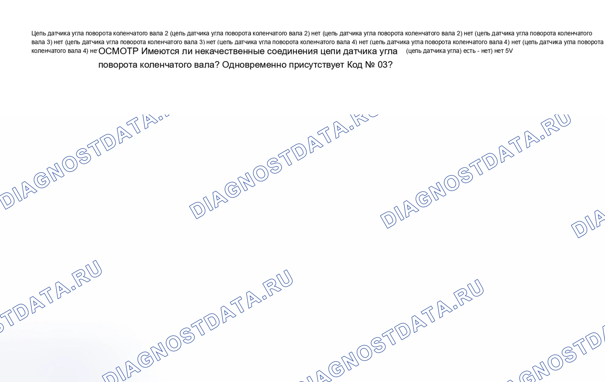 Рис. 12: КОД 2: (СИГНАЛ NE - УГОЛ ПОВОРОТА КРИВОШИПА). Mazda MX-5 NA