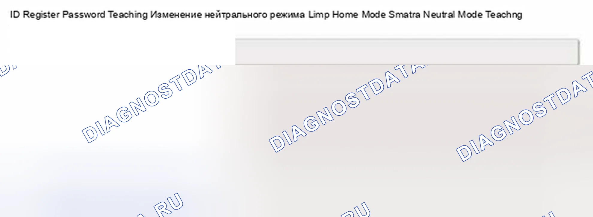 Рис. 146: Функция Limp Home. Geely Vision X3 Pro I