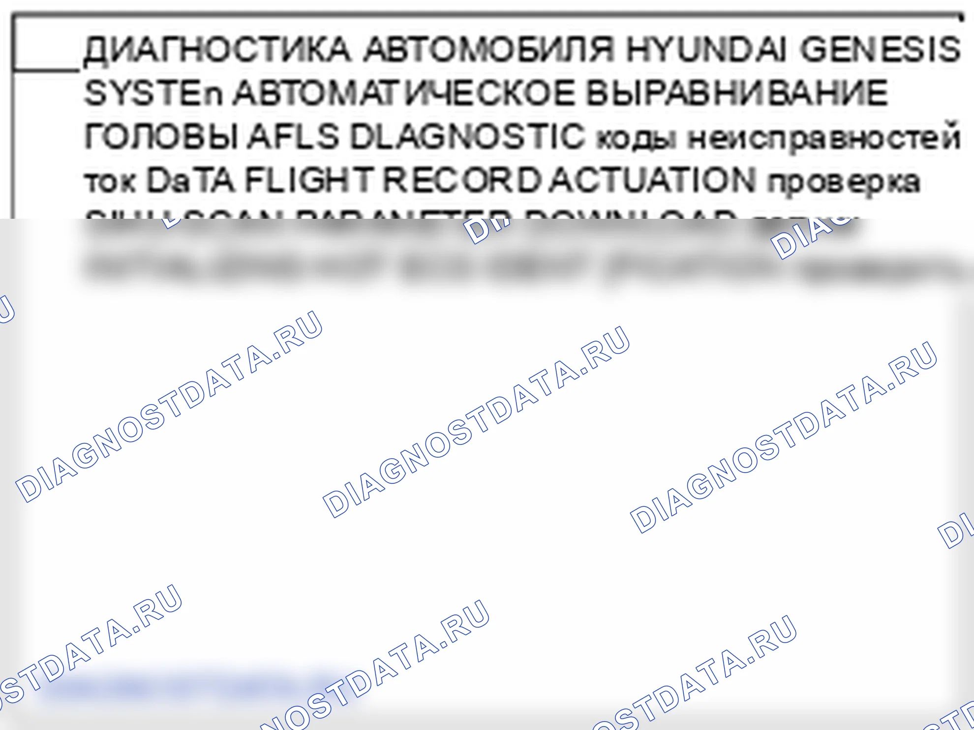 Процедуры ремонта. Hyundai Genesis(Bh)-U.S. I