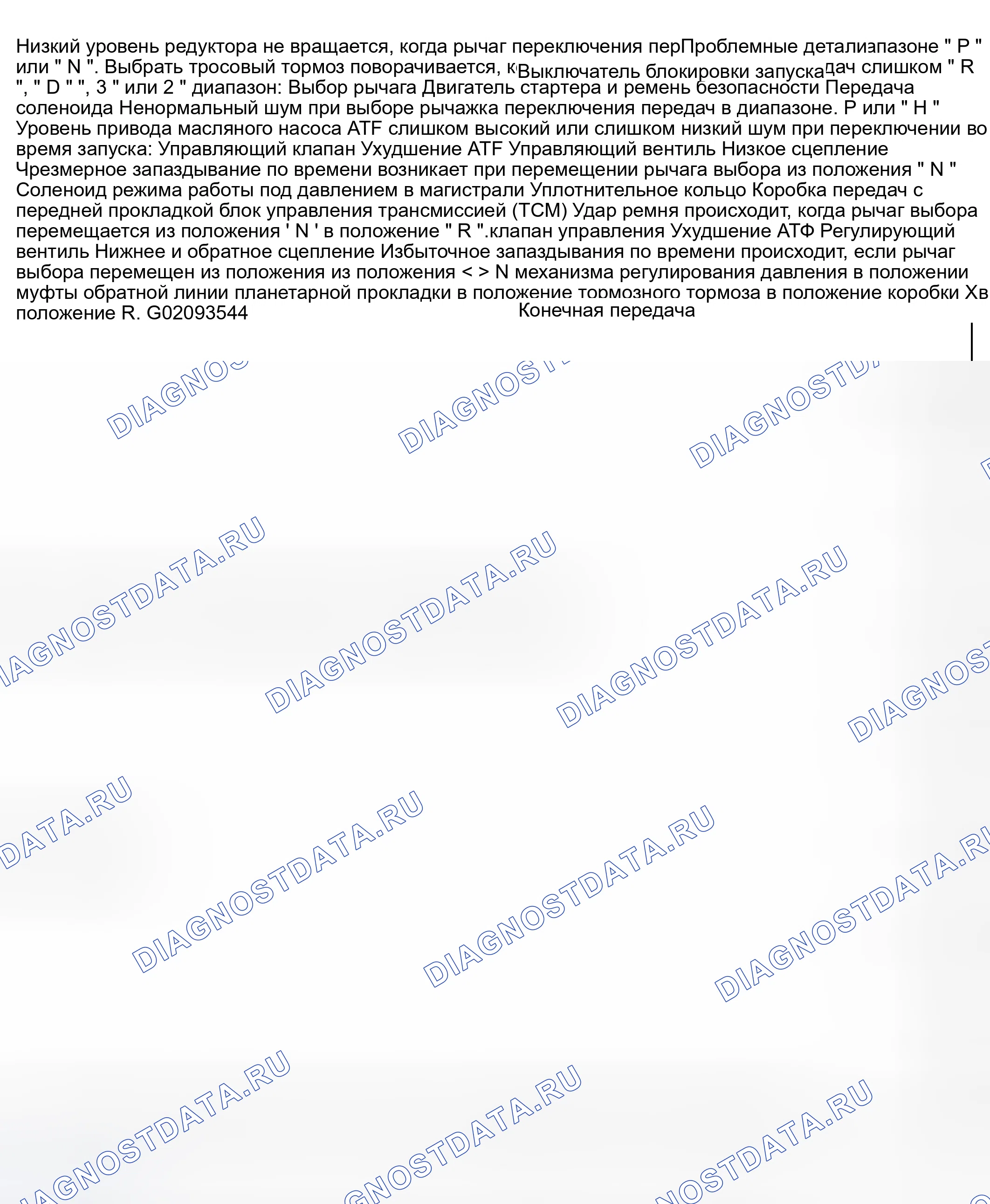 Рис. 651: ПРОВЕРКА автоматической трансмиссии (акпп). Subaru Forester SG
