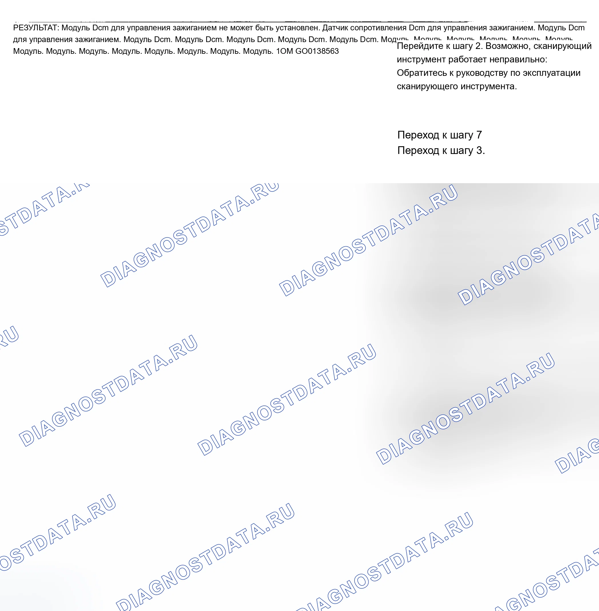 Рис. 3: ДИАГНОСТИКА ЛИНИИ ПЕРЕДАЧИ ДАННЫХ EBCM. Chevrolet Tahoe I
