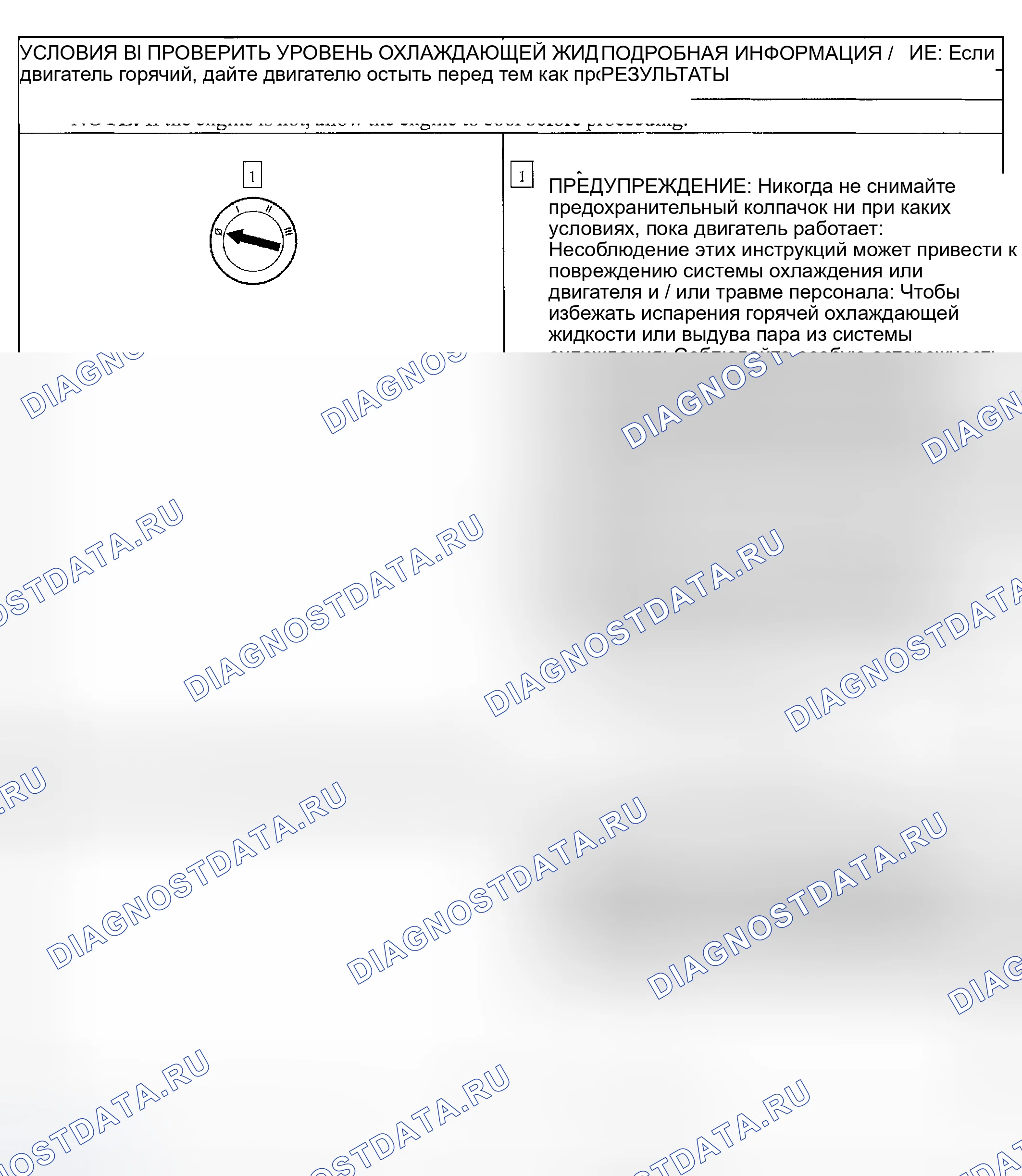 Рис. 57: диагностический тест B: двигатель перегревается. Hyundai ix25 I рестайлинг