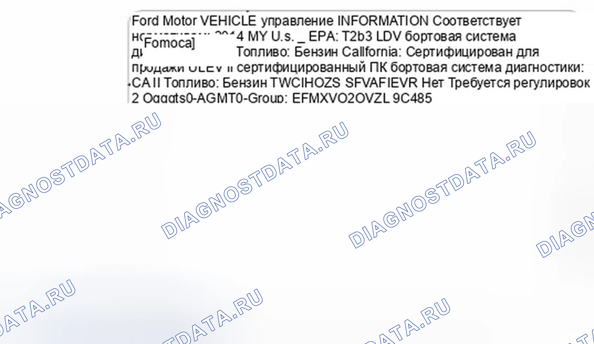 Рис. 8: Декаль VECI. Ford C-MAX II