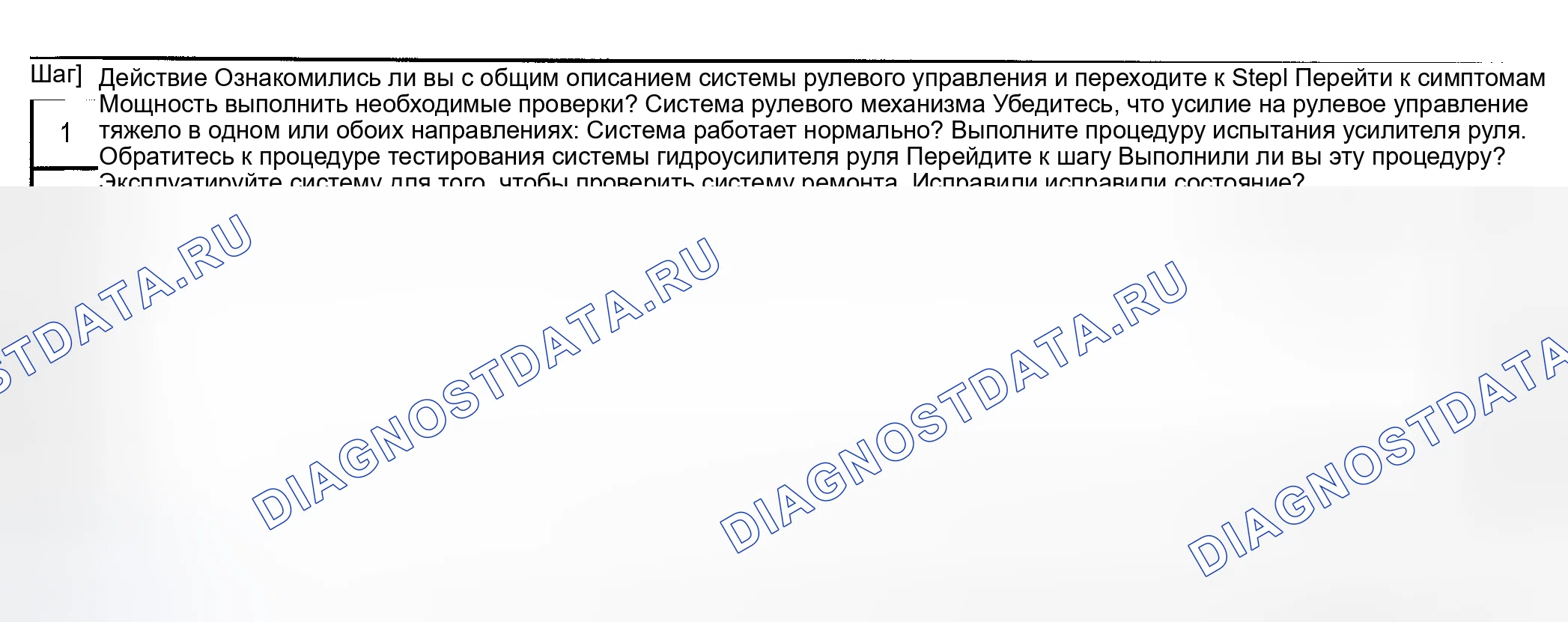 Рис. 13: Усилие рулевого управления трудно в одном или обоих направлениях. Kia Ceed CD