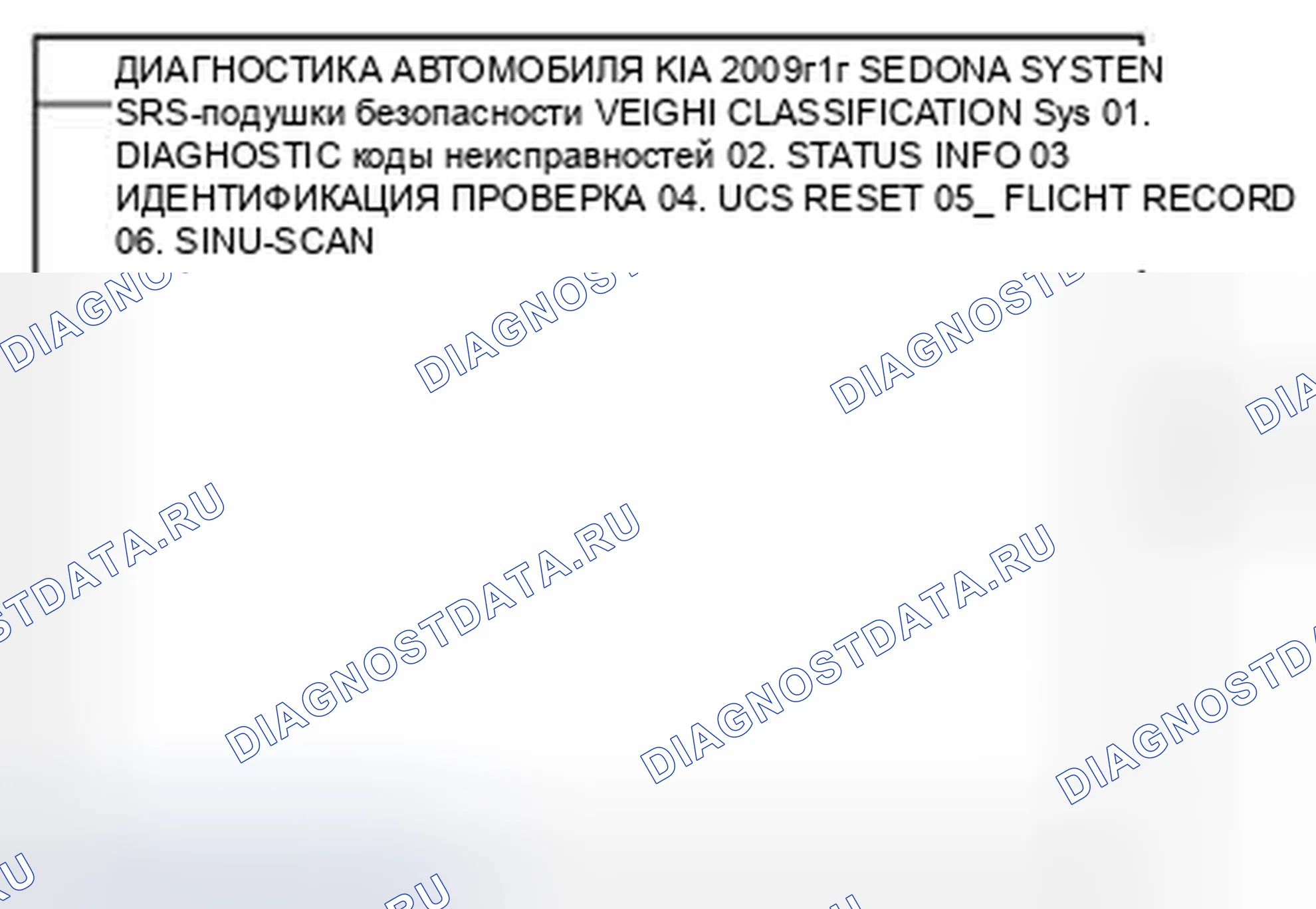 Рис. 180: Сброс WCS. Kia Sedona II рестайлинг