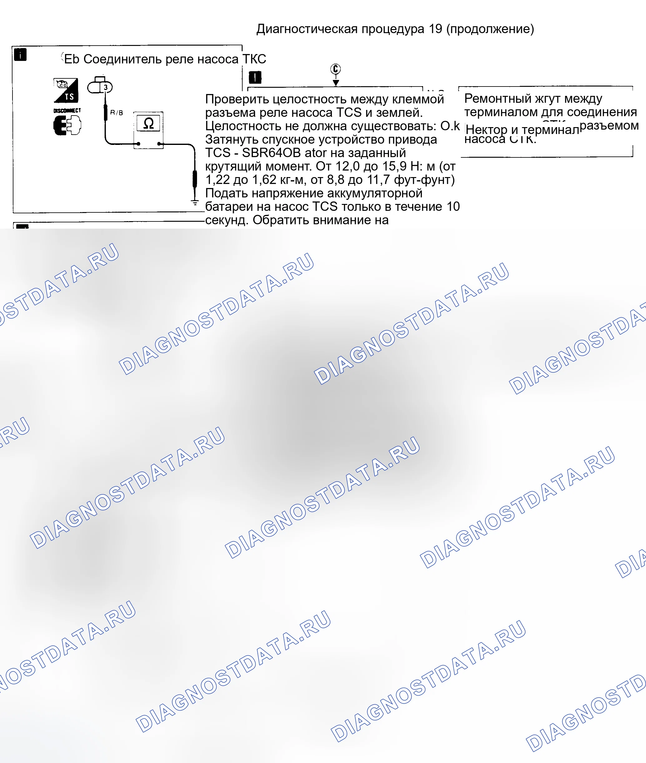 Рис. 114: ПРОЦЕДУРА ДИАГНОСТИКИ СВП № 19 (3 из 3). Infiniti Q45 I