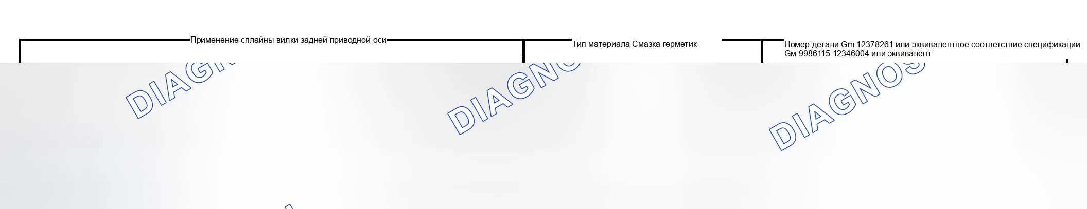 Рис. 6: Герметики, клеи и смазки. Hyundai Tiburon II рестайлинг