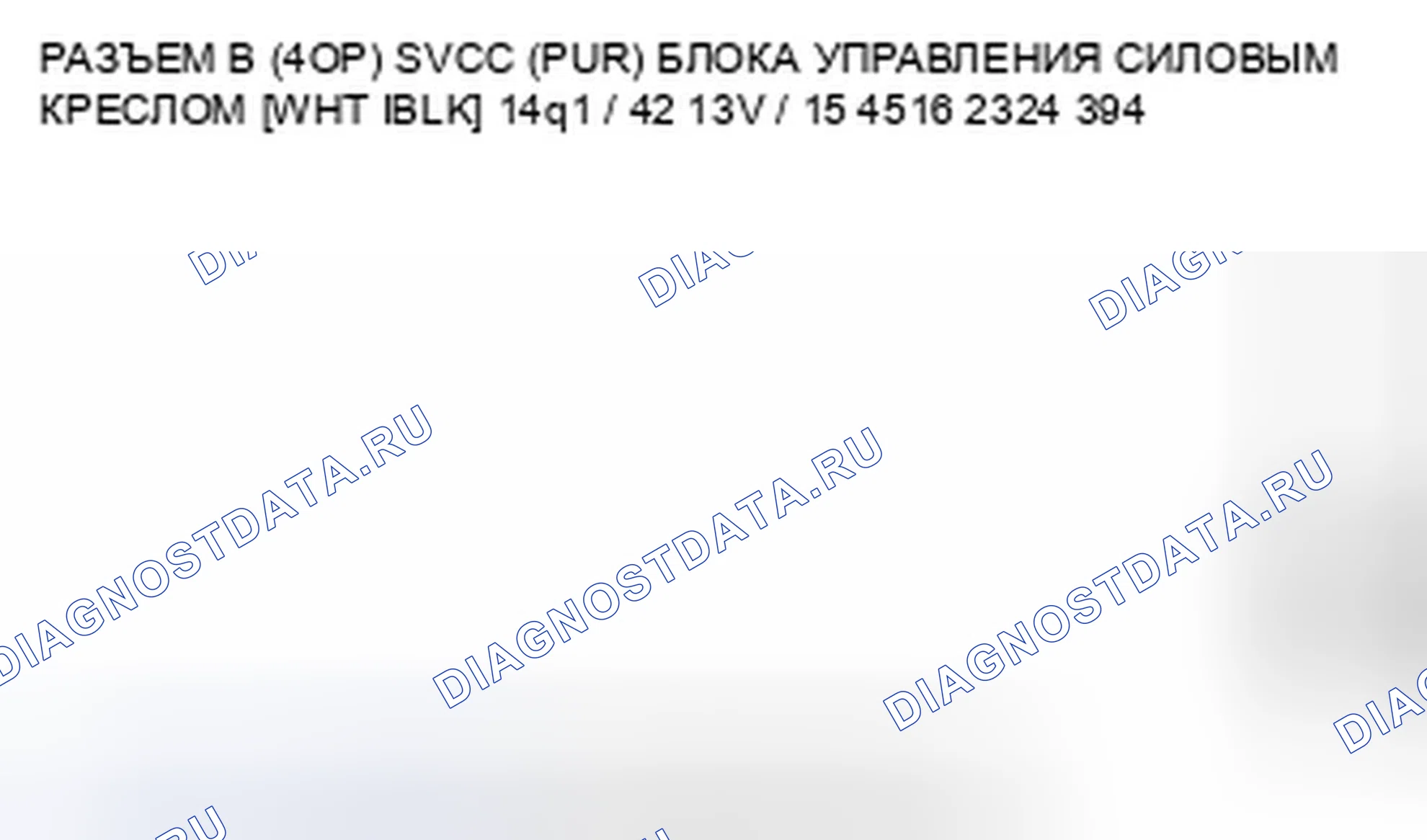 Рис. 550: B1836 расшифровка кода ошибки: короткое замыкание цепи датчика положения сиденья с электроприводом. Honda Accord VIII