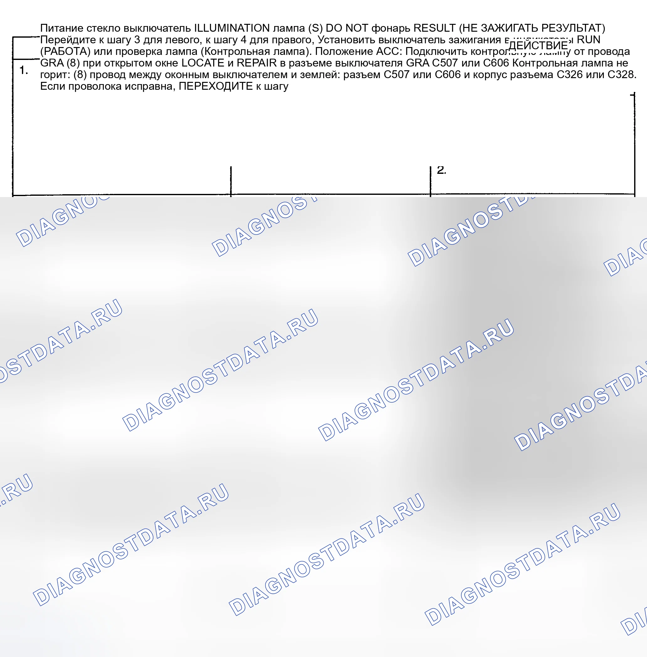 Рис. 9: ТЕСТ G: ЛАМПА (Ы) ПОДСВЕТКИ ПЕРЕКЛЮЧАТЕЛЯ СТЕКЛОПОДЪЕМНИКА НЕ ГОРИТ. GMC Cab & Chassis C2500 