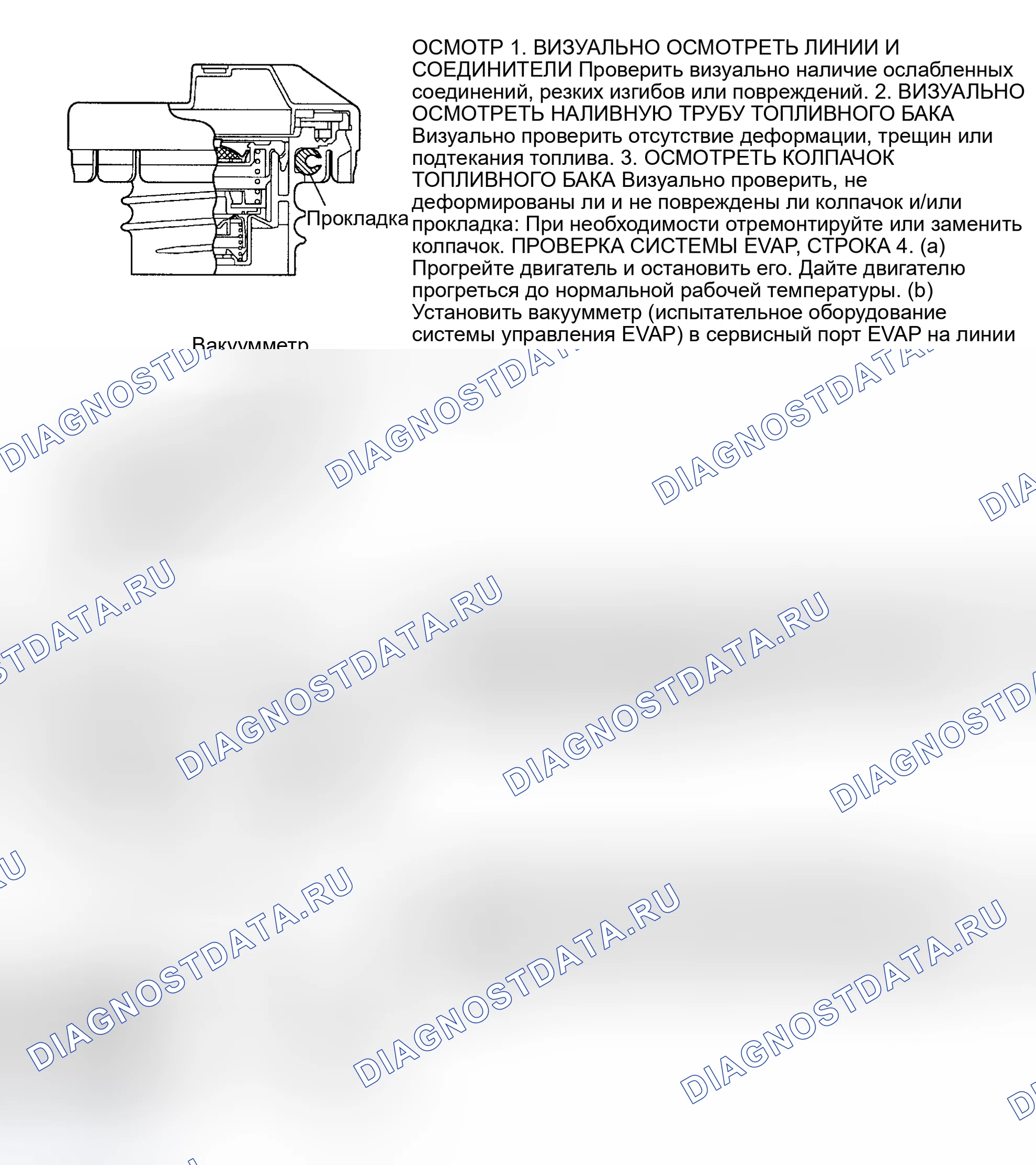 Рис. 118: Испытание топливной системы EVAP (Avalon и Camry Solara). Toyota 4Runner IV