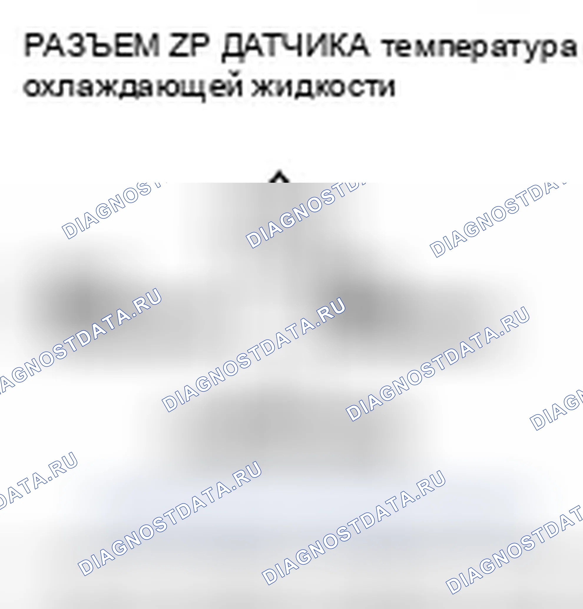 Рис. 380: P0118 расшифровка кода ошибки: высокое напряжение цепи датчика 1 температура охлаждающей жидкости. Honda Element YH2 рестайлинг