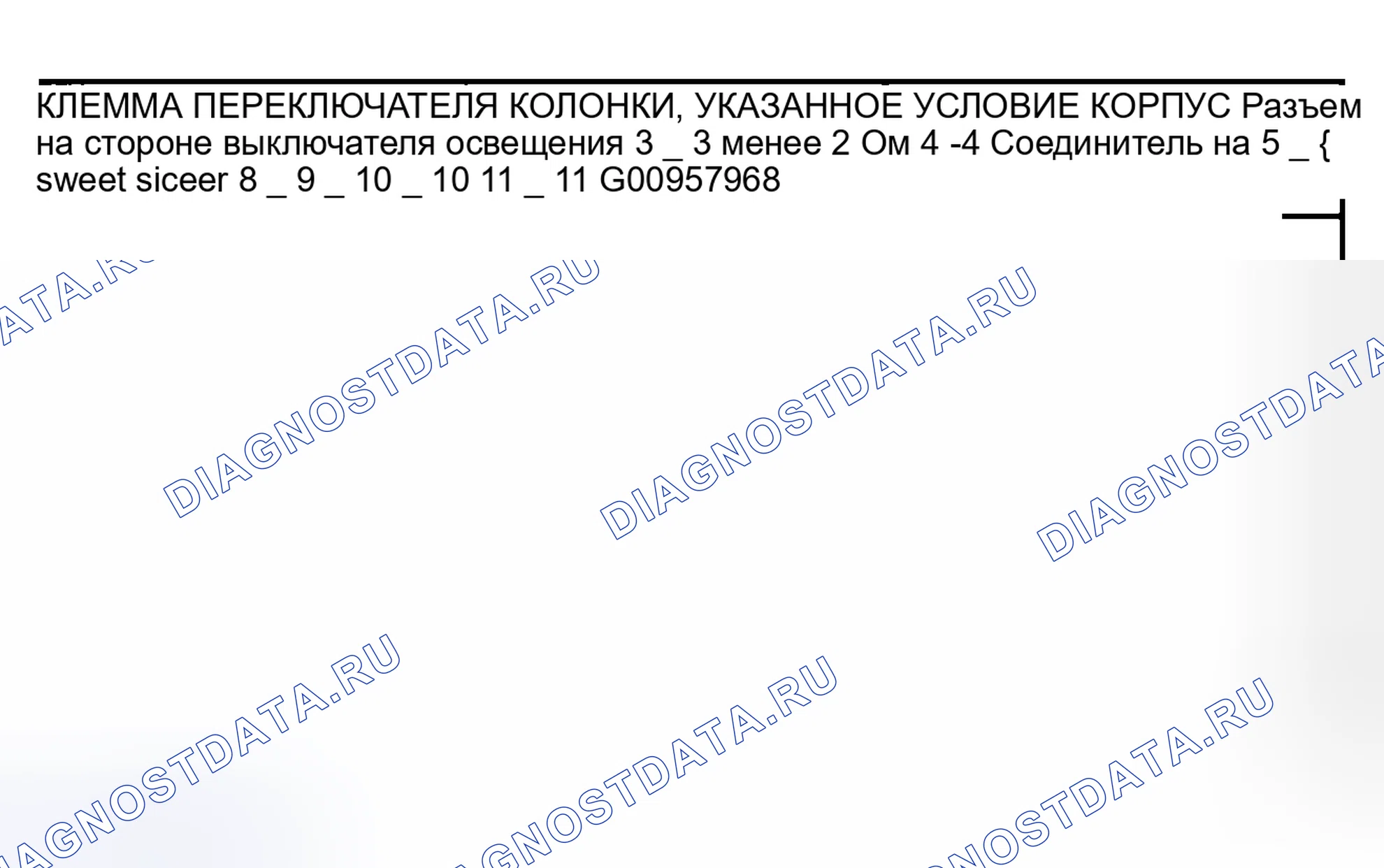 Рис. 10: ПРОВЕРКА ЦЕЛОСТНОСТИ ПЕРЕКЛЮЧАТЕЛЯ КОЛОНКИ (НА КОРПУСЕ ВЫКЛЮЧАТЕЛЯ). Honda Edix I