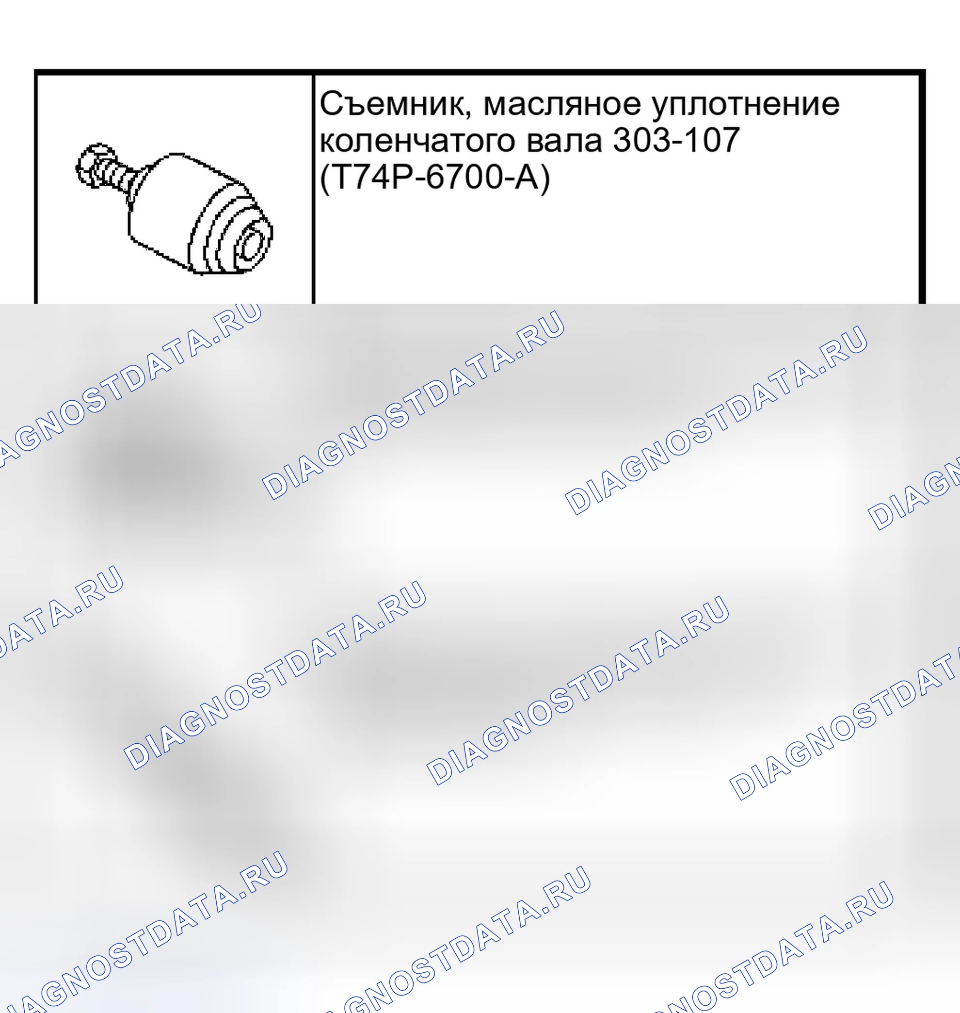 Рис. 1223: Специальный инструмент (ы). Ford Ranger I