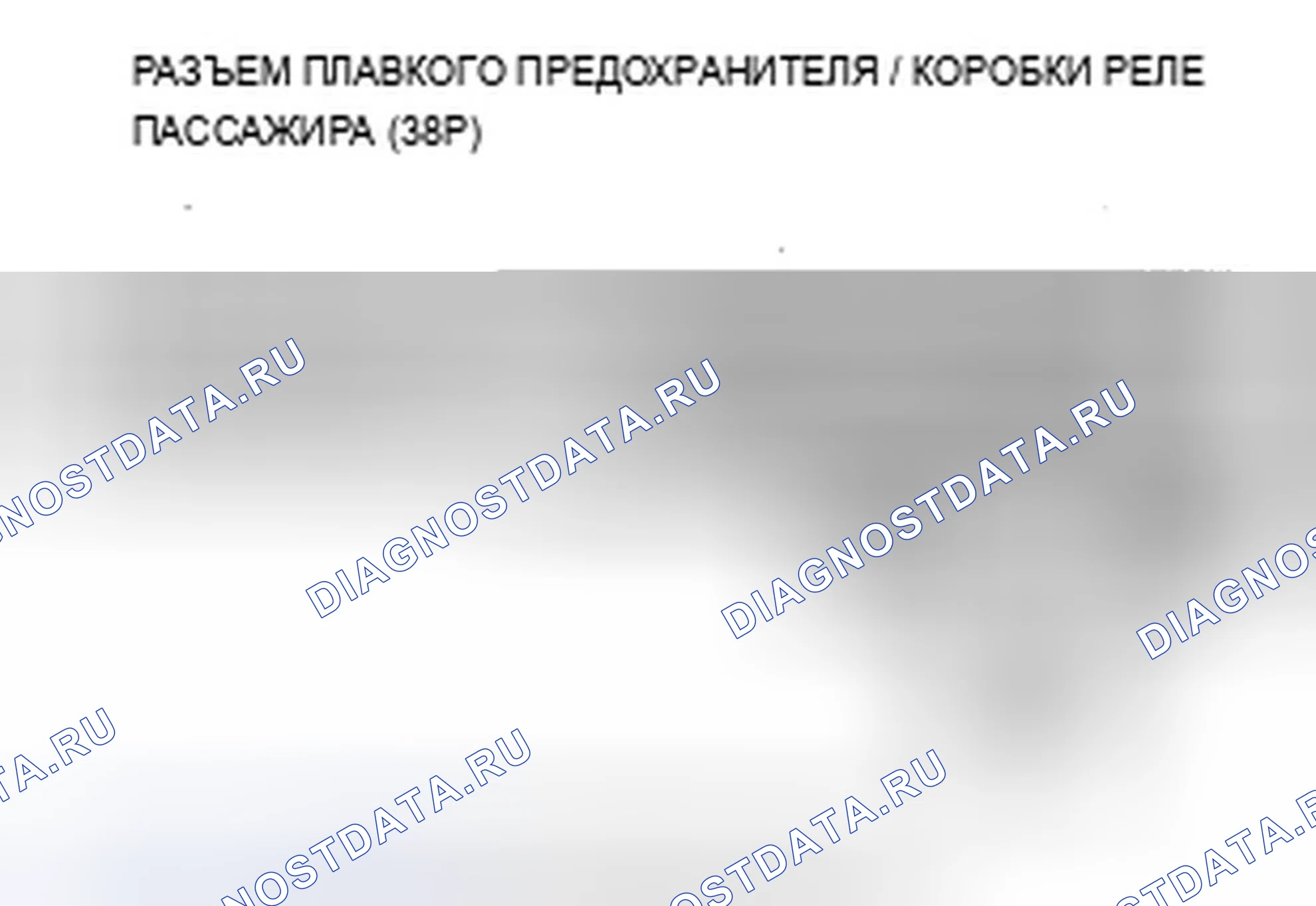 Рис. 105: расшифровка кода ошибки B11CF: Неисправность правой цепи дневных ходовых огней. Acura TSX II