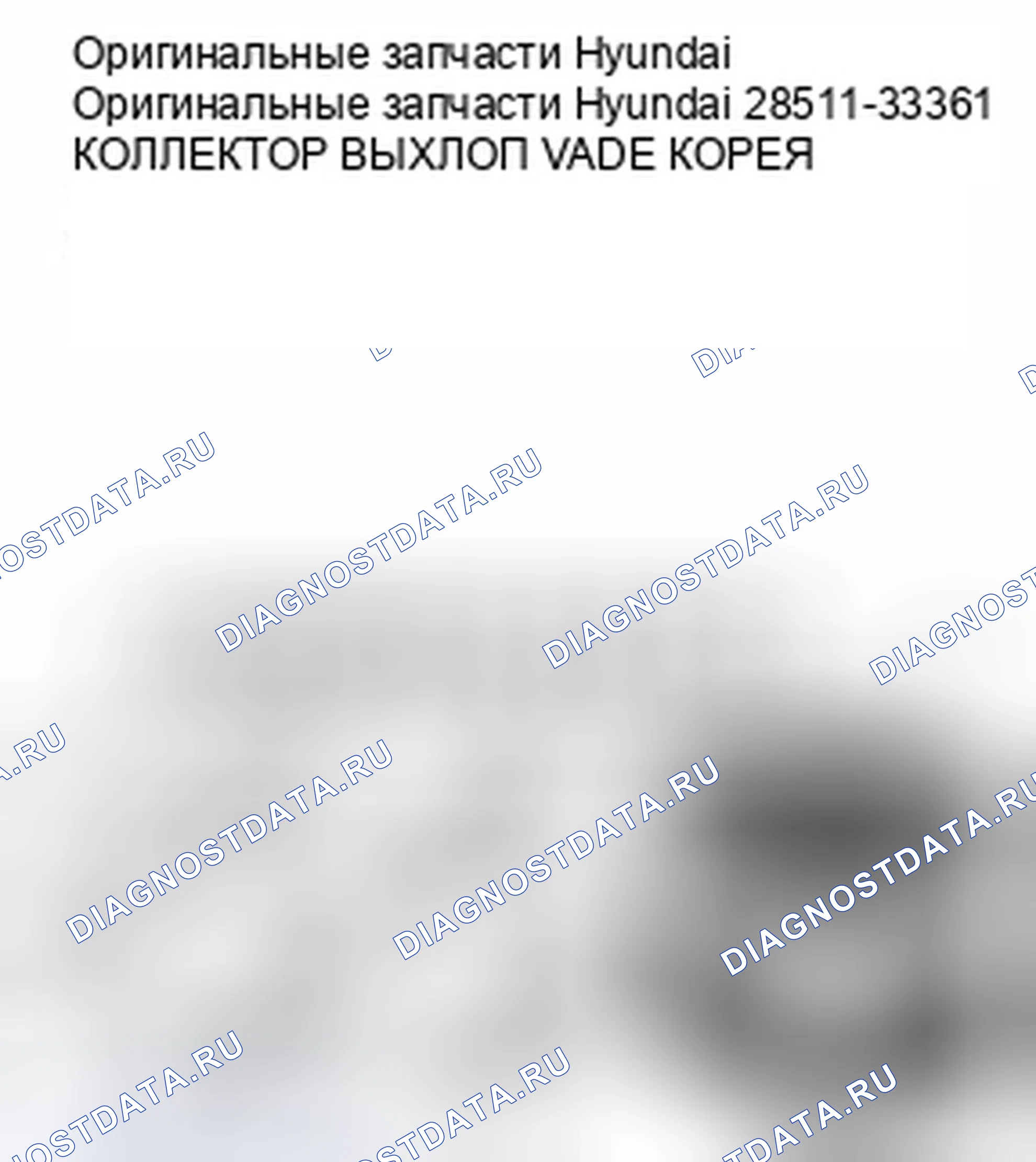 Рис. 26: Детали. Hyundai Elantra V
