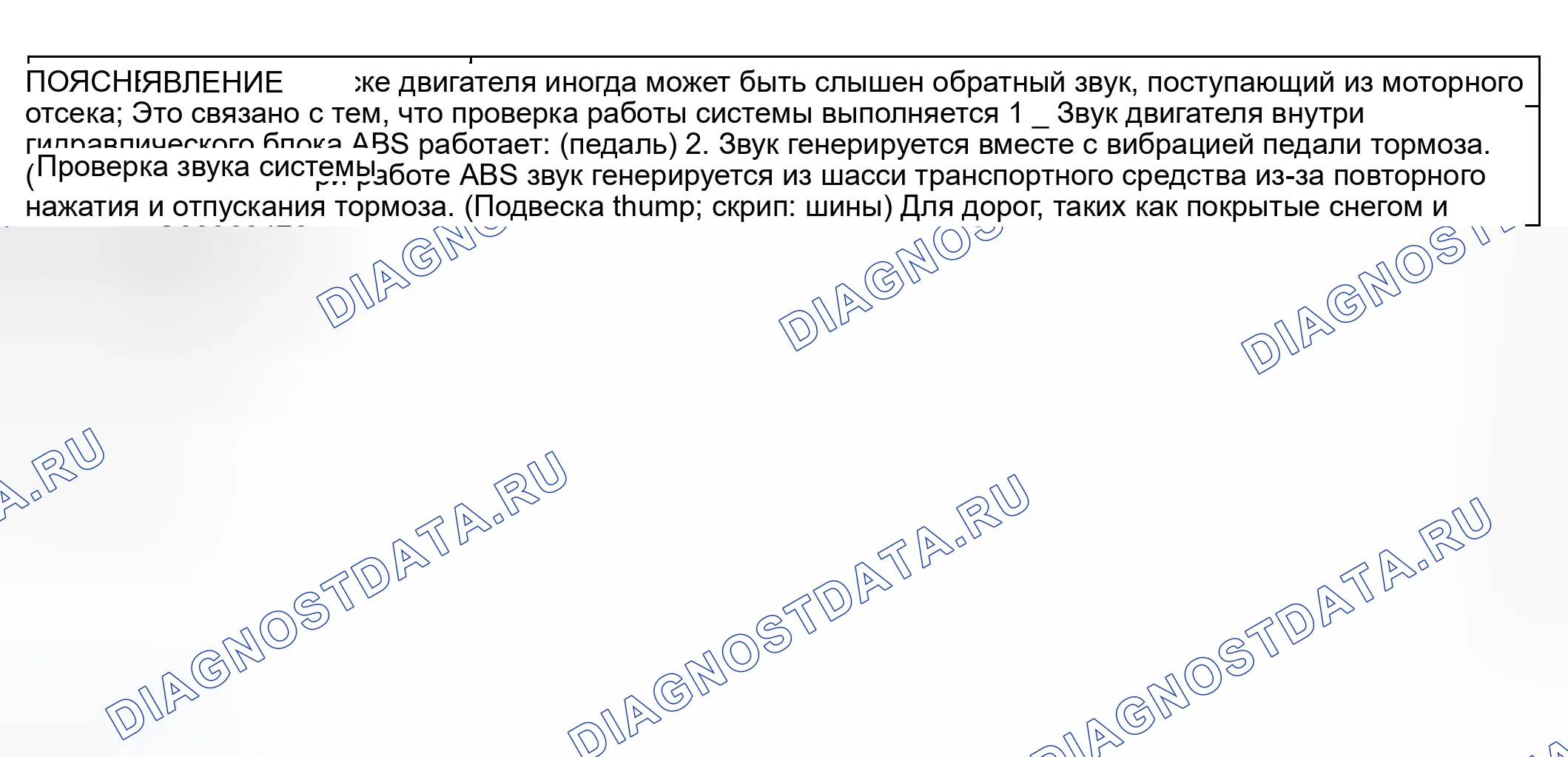 Рис. 8: ПРИМЕЧАНИЯ В ОТНОШЕНИИ ДИАГНОСТИКИ. Hyundai Accent II рестайлинг