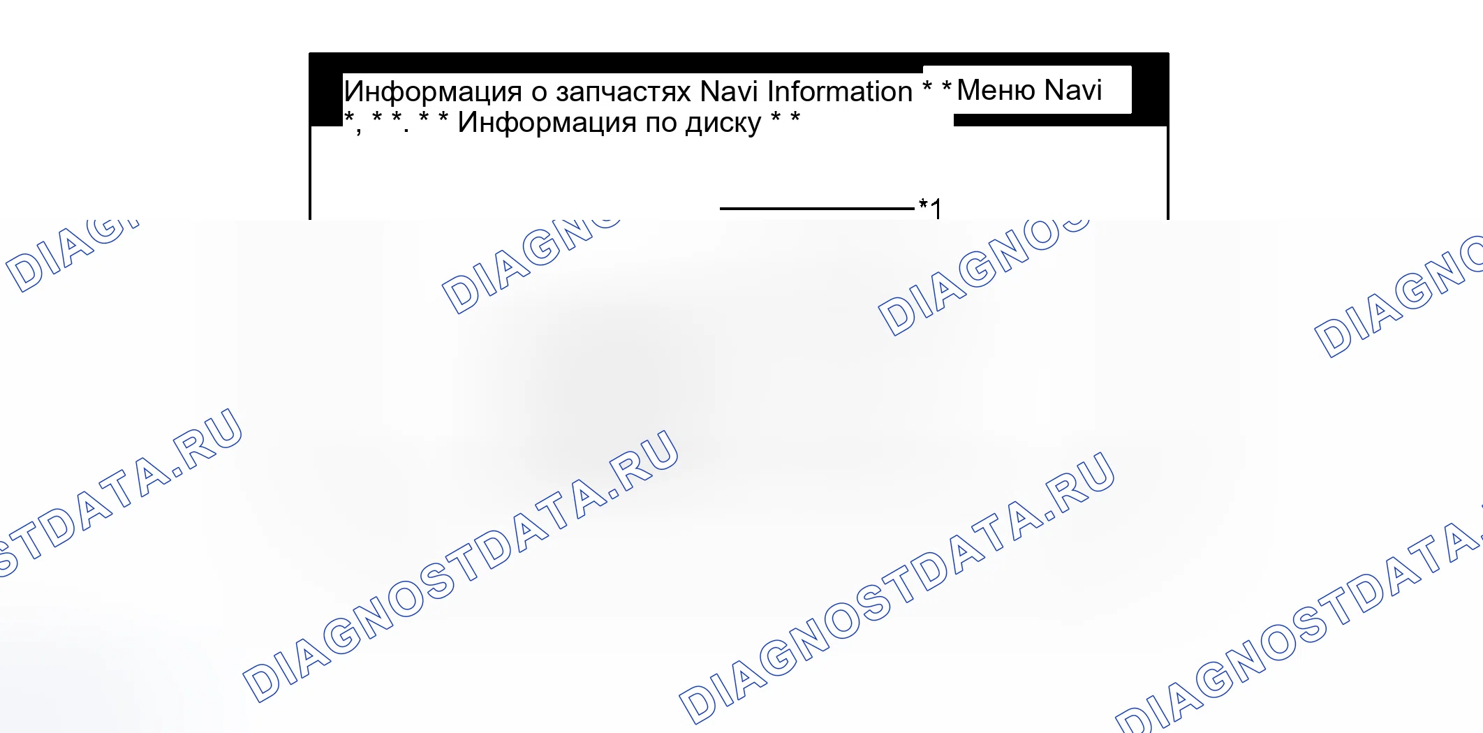 Рис. 123. Haval H8 I