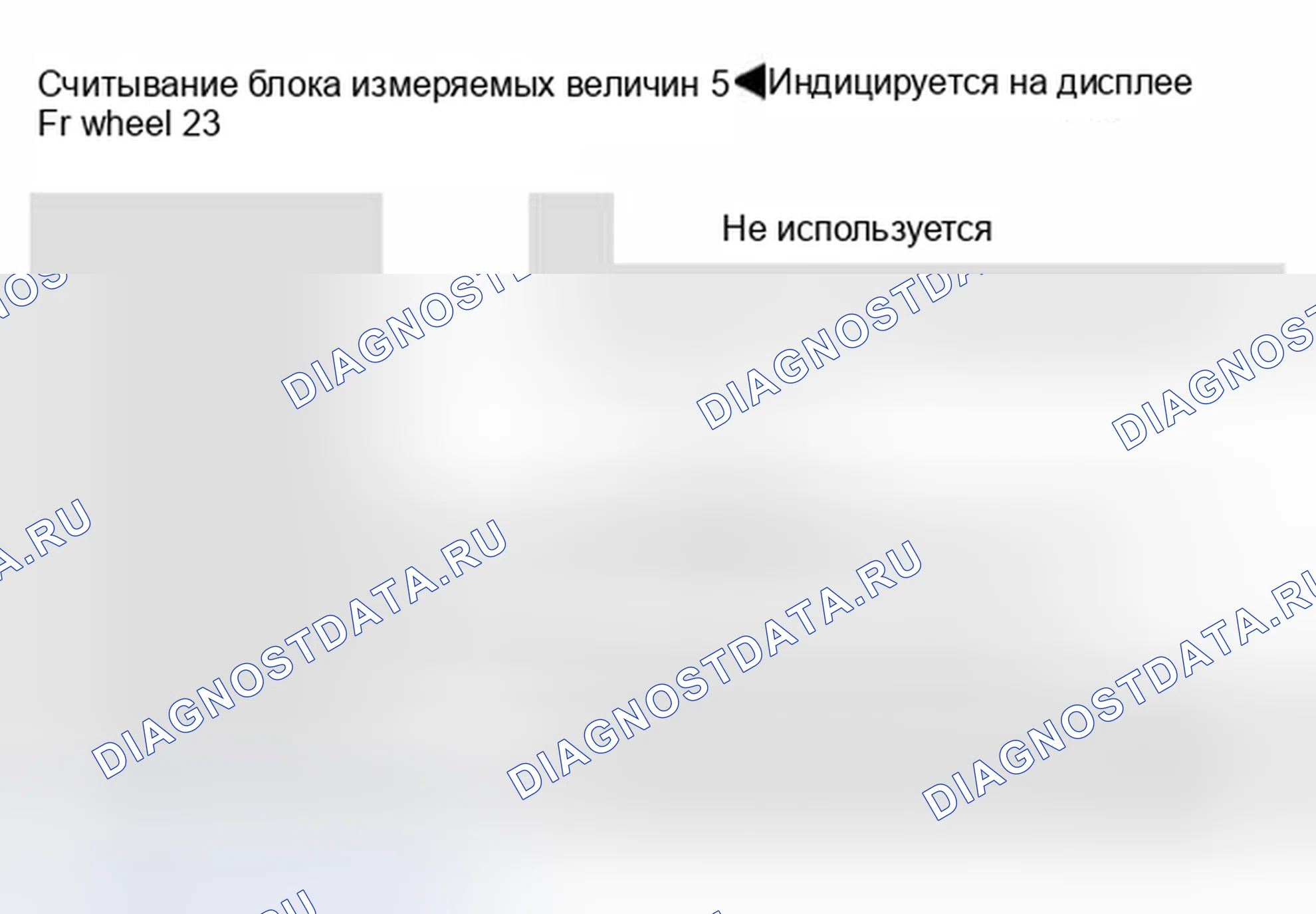Рис. 532: Блок измеряемых величин 005. Audi S8 D2 рестайлинг 2