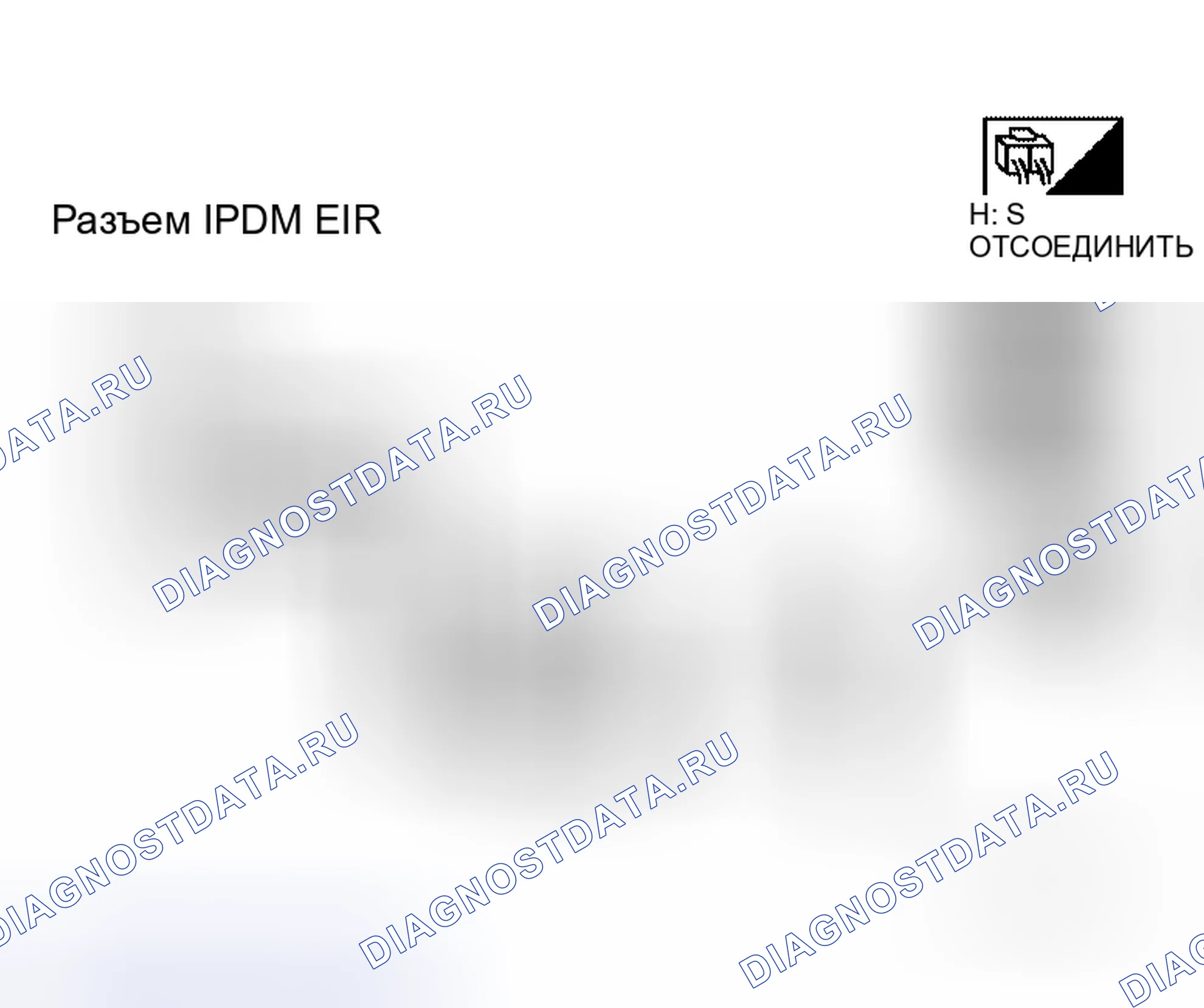 Рис. 9: Проверка цепи питания / массы IPDM E / R. Honda M-NV I