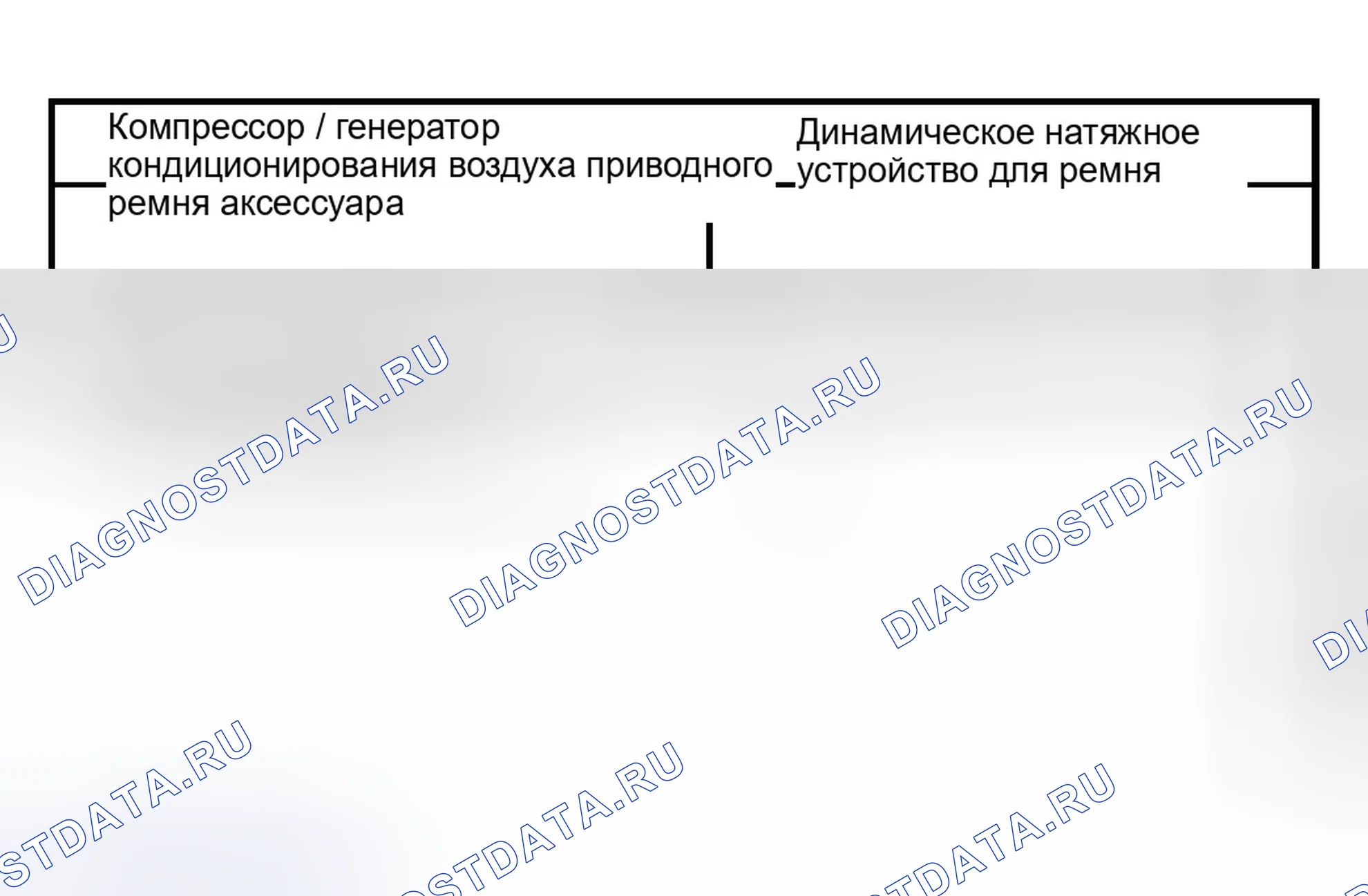 Рис. 24. Dodge Grand Caravan IV