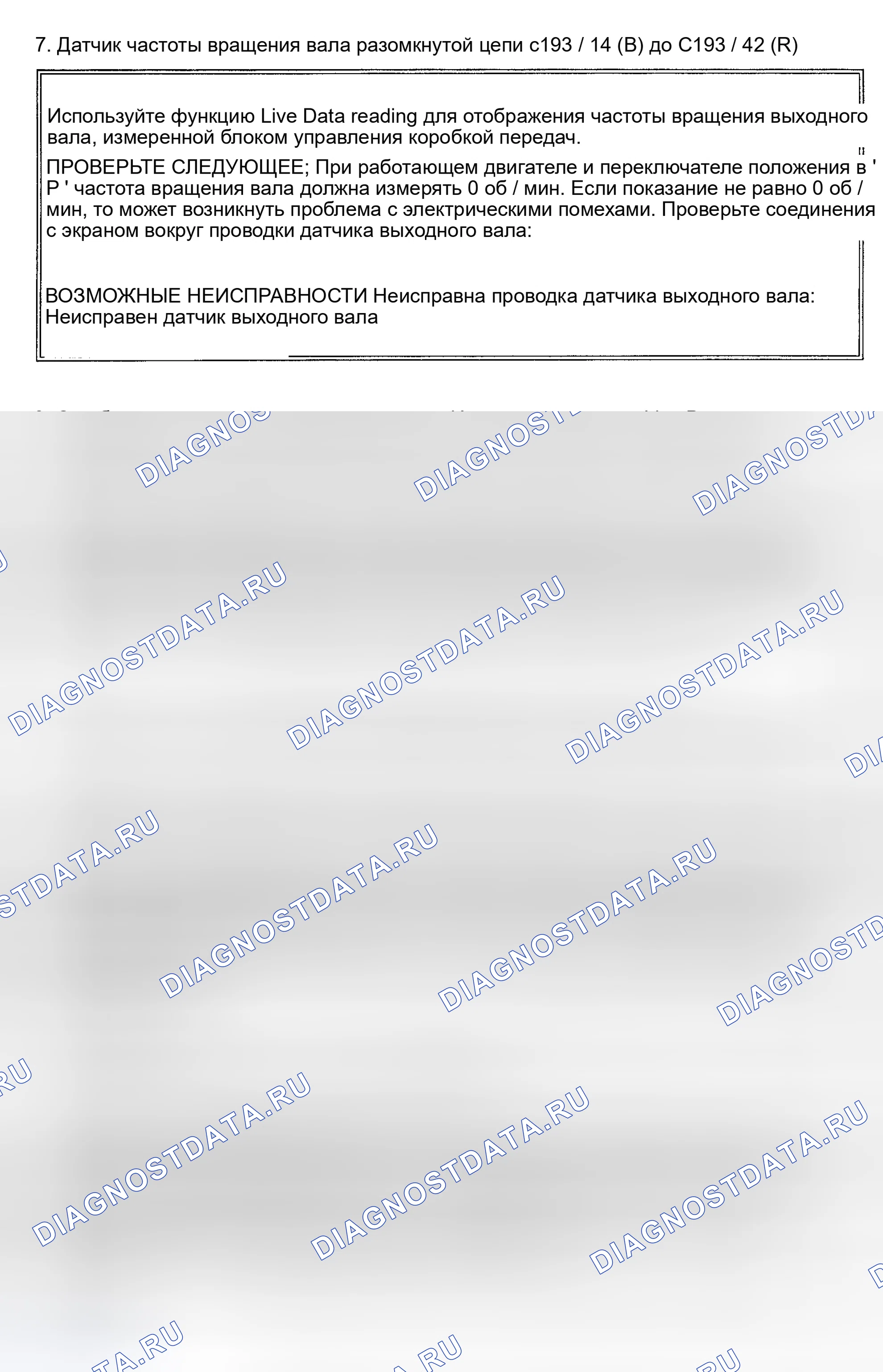 Рис. 104. Land Rover Discovery L318