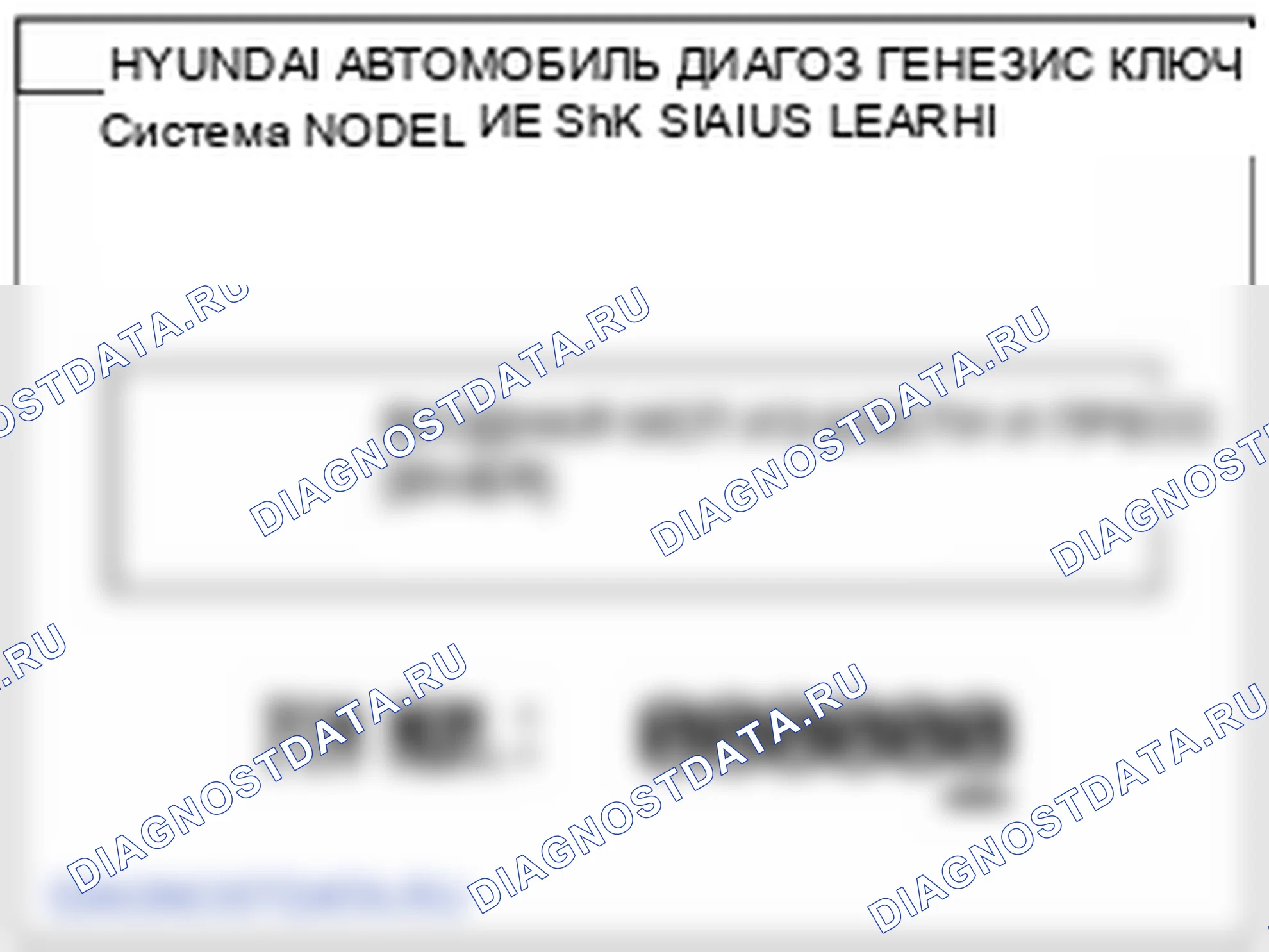 Проверка блока интеллектуальных ключей. Hyundai Genesis BH