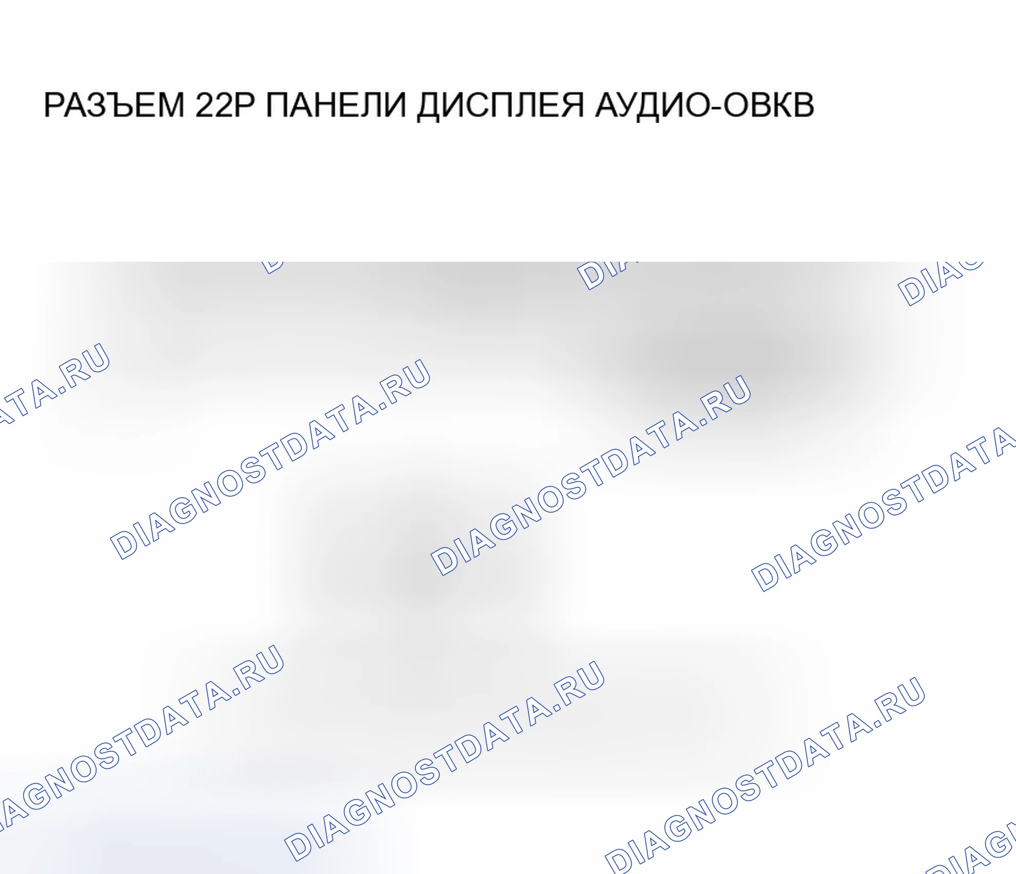 Рис. 29. Honda Accord VII