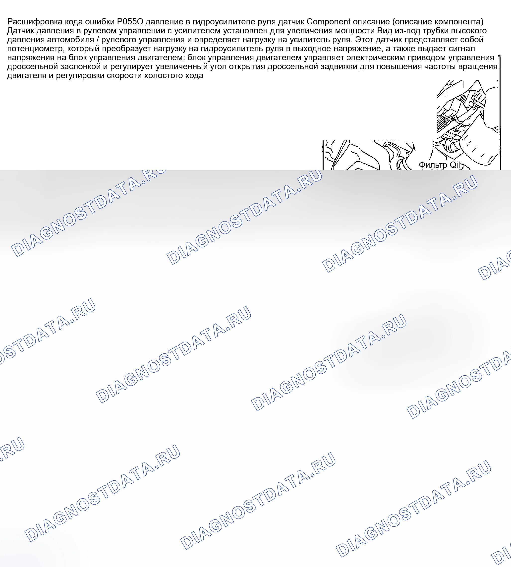 Рис. 602: расшифровка кода ошибки P0550: ЦЕПЬ ДАТЧИКА ДАВЛЕНИЯ УСИЛИТЕЛЯ РУЛЕВОГО УПРАВЛЕНИЯ. Nissan 350Z I