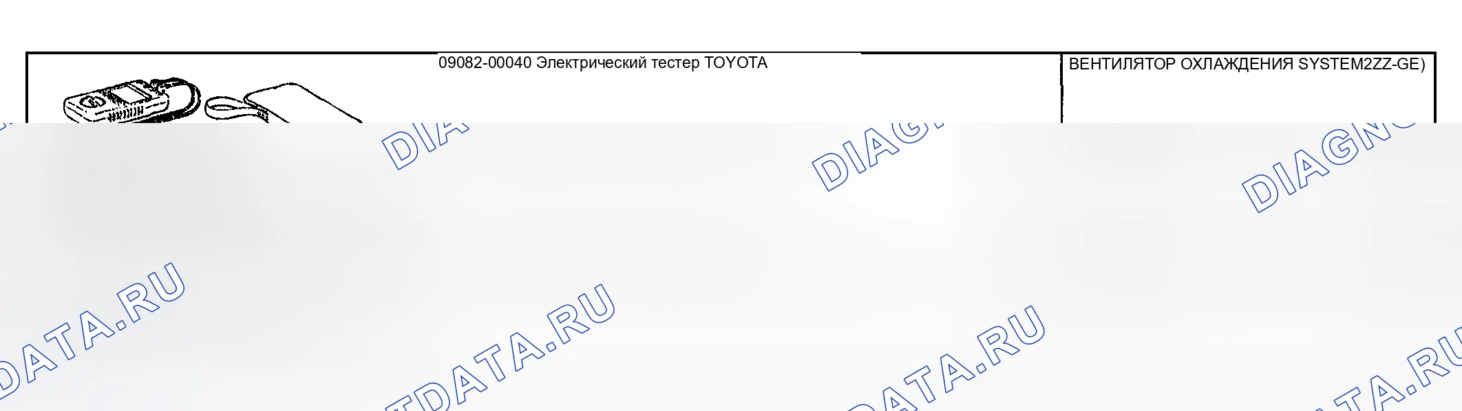 Рис. 16: Рекомендуемые инструменты. Toyota Corolla IX рестайлинг