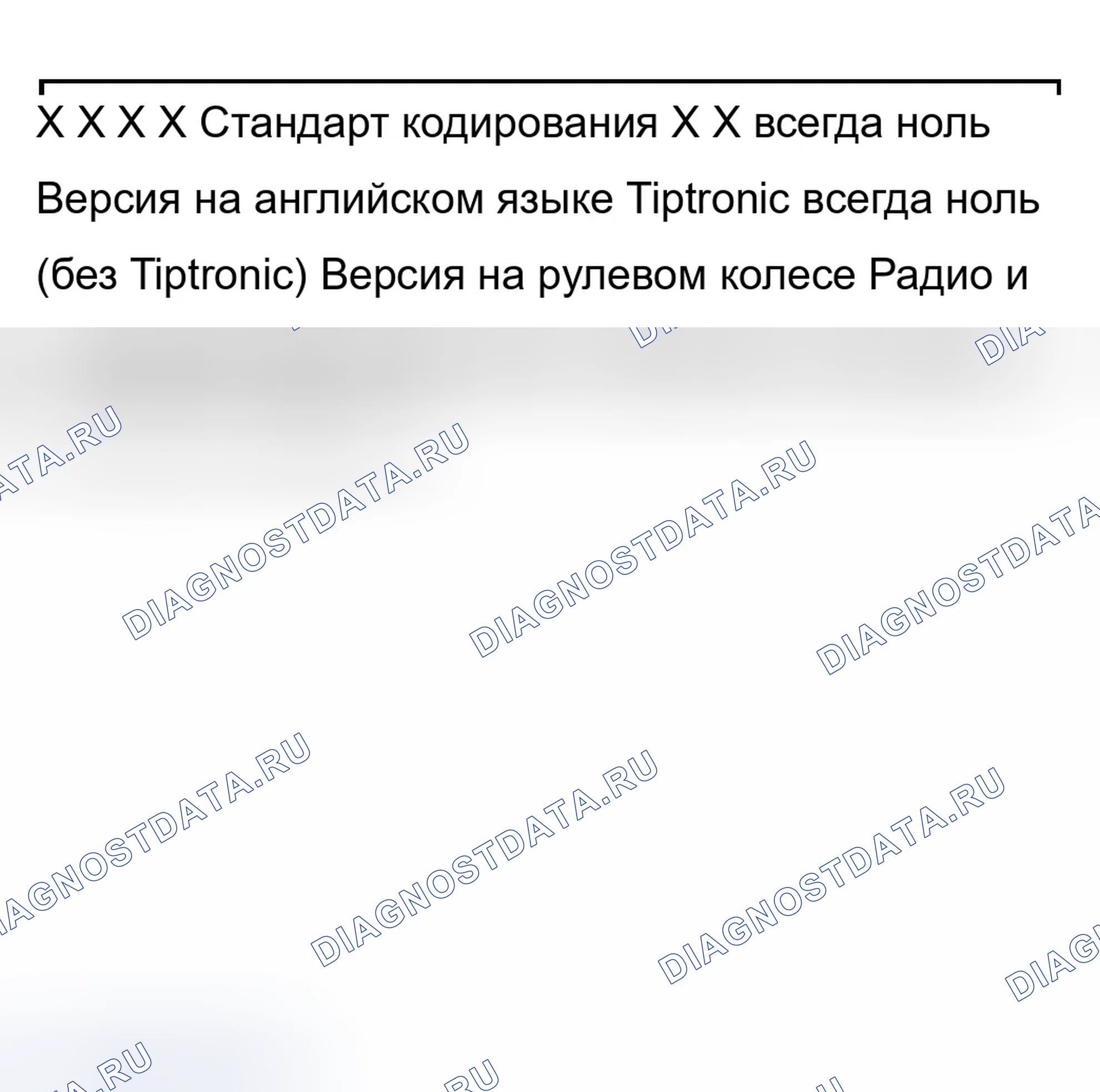 Рис. 367: Таблица кодирования - модуль управления Индекс «D». Audi A8 D3