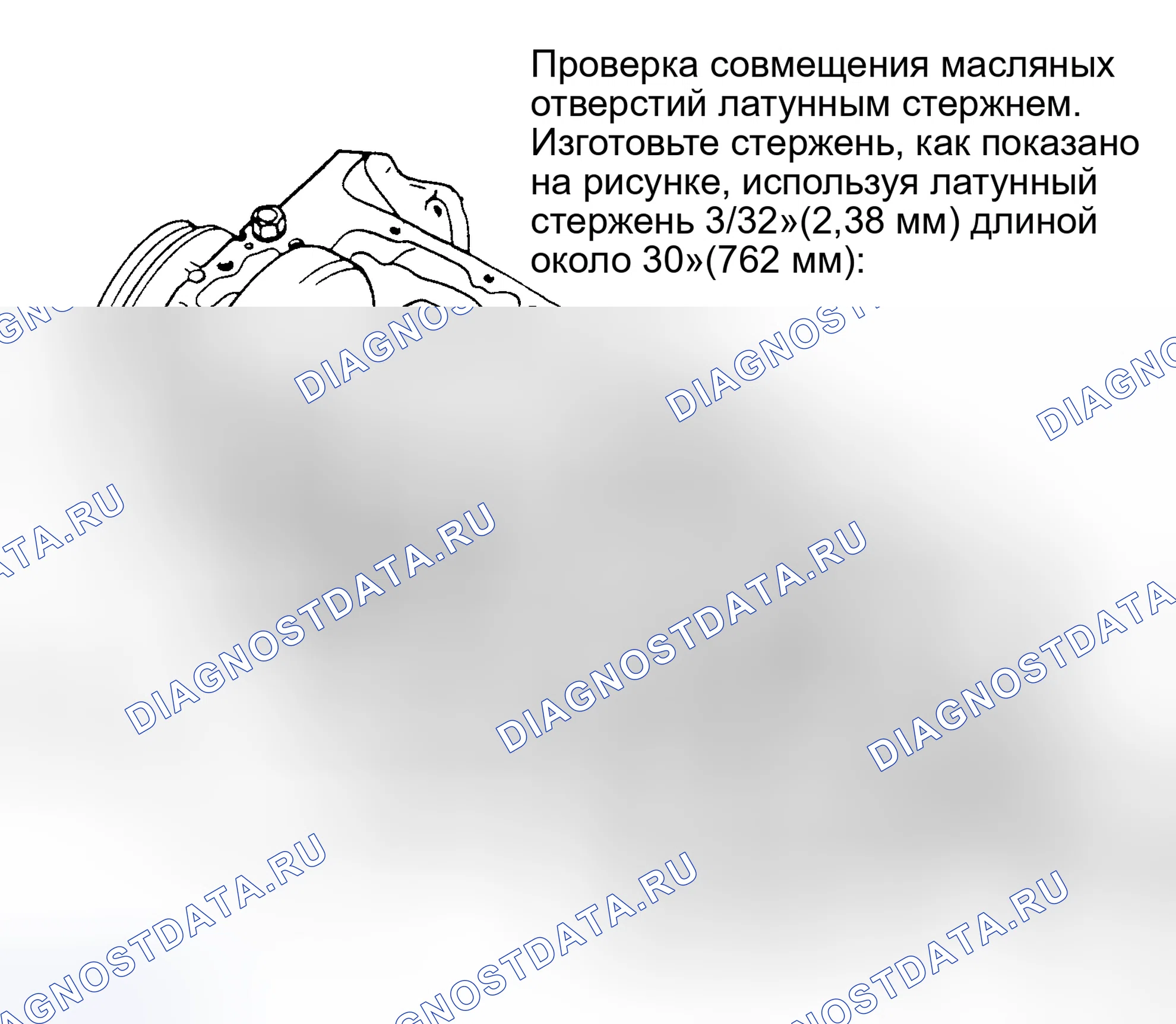Рис. 8: Проверка совмещения масляных отверстий. Buick Riviera VI