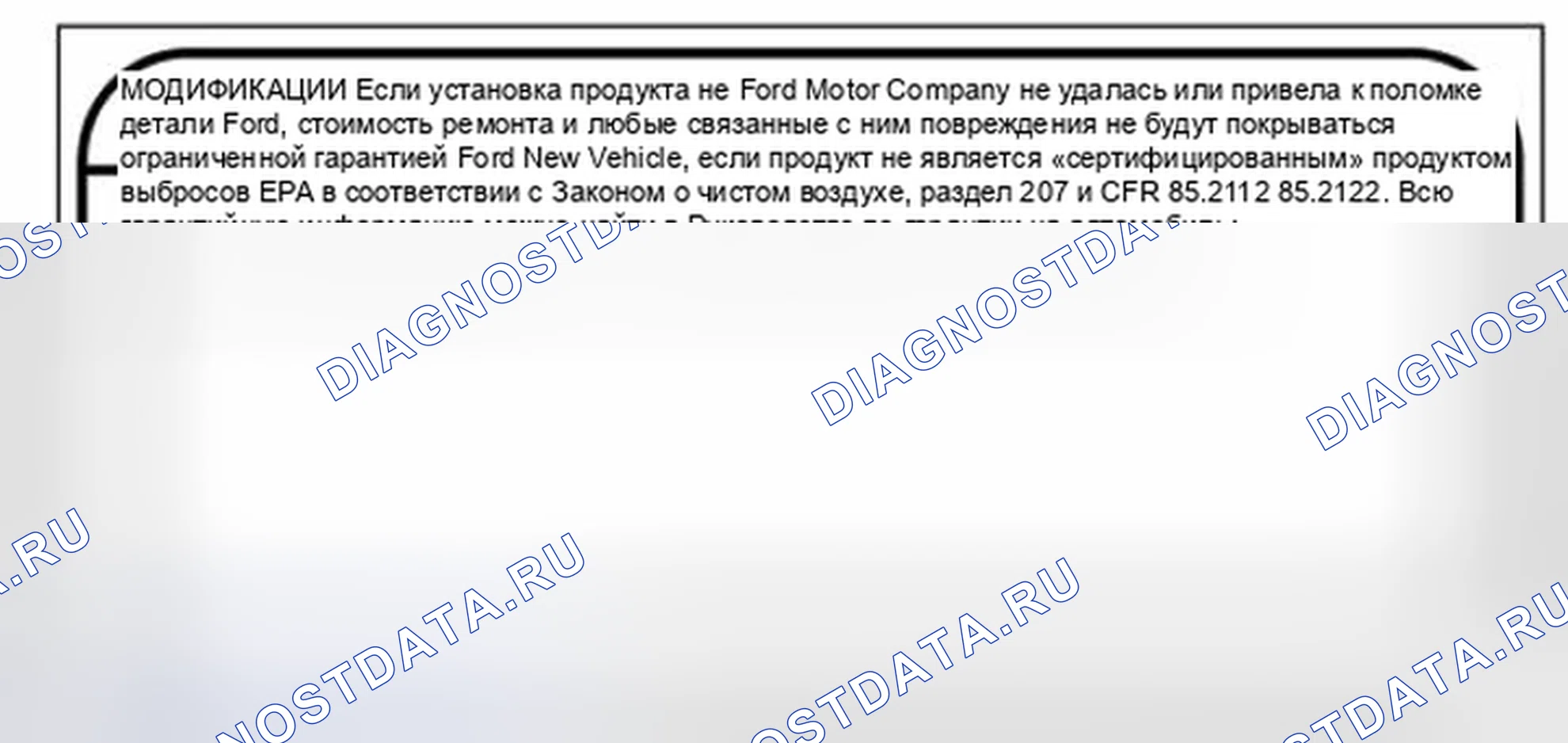 Рис. 166: Модификации БД транспортных средств. Ford Pickup F250 Super Duty II