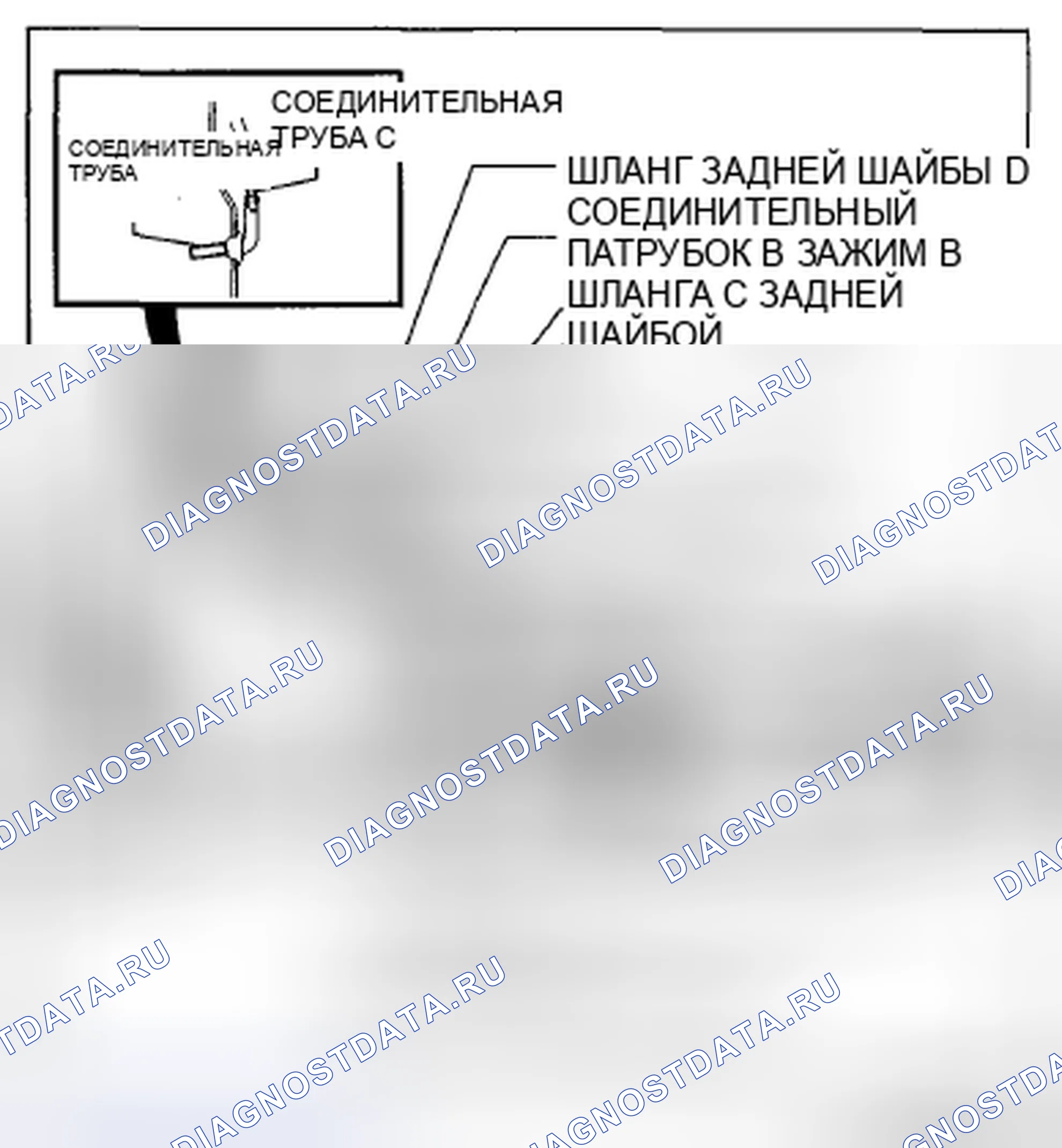 Рис. 24: ДЕМОНТАЖ / МОНТАЖ ШЛАНГА ЗАДНЕЙ ШАЙБЫ. Mazda CX-7 I рестайлинг