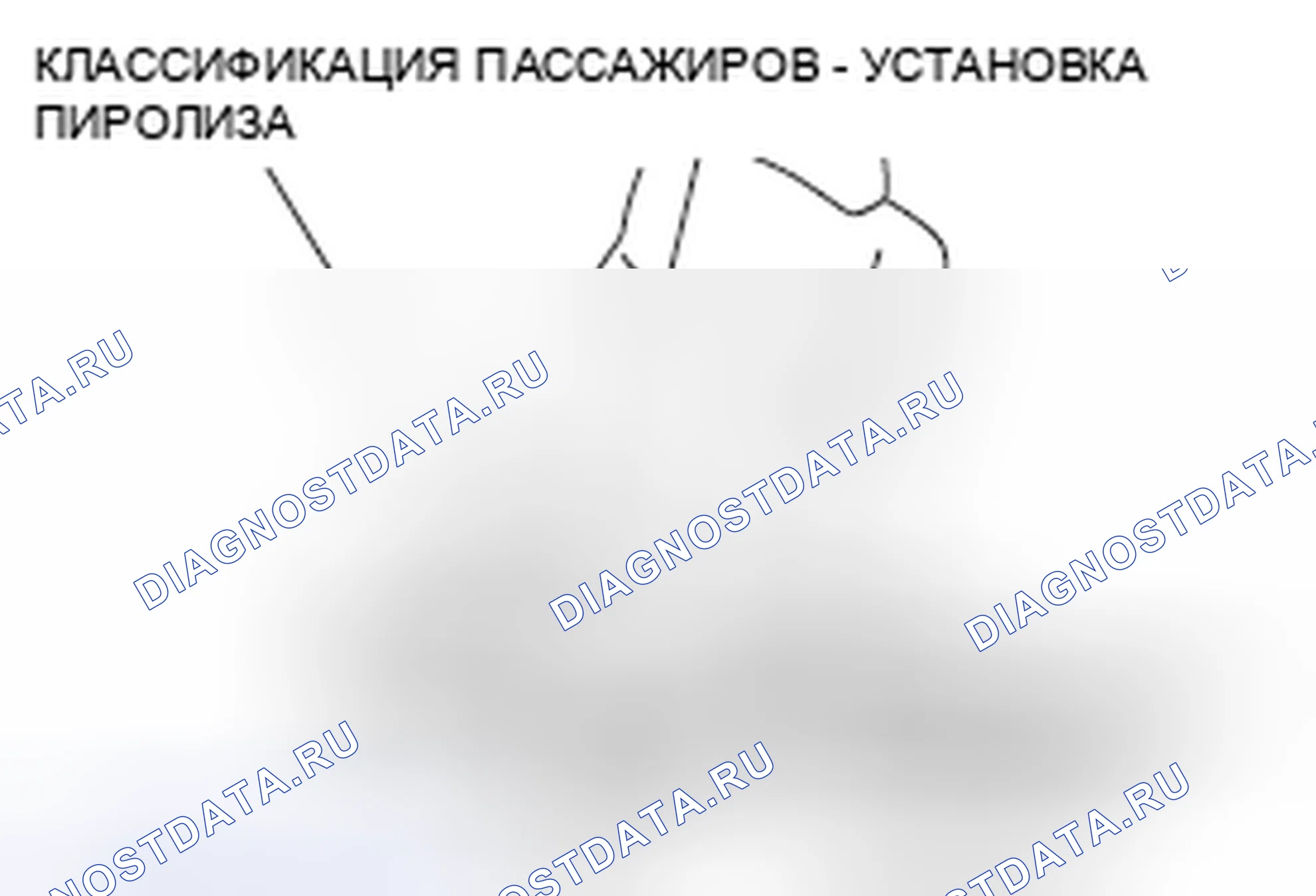 Рис. 198: Датчик классификации пассажиров. Mitsubishi Galant IX рестайлинг