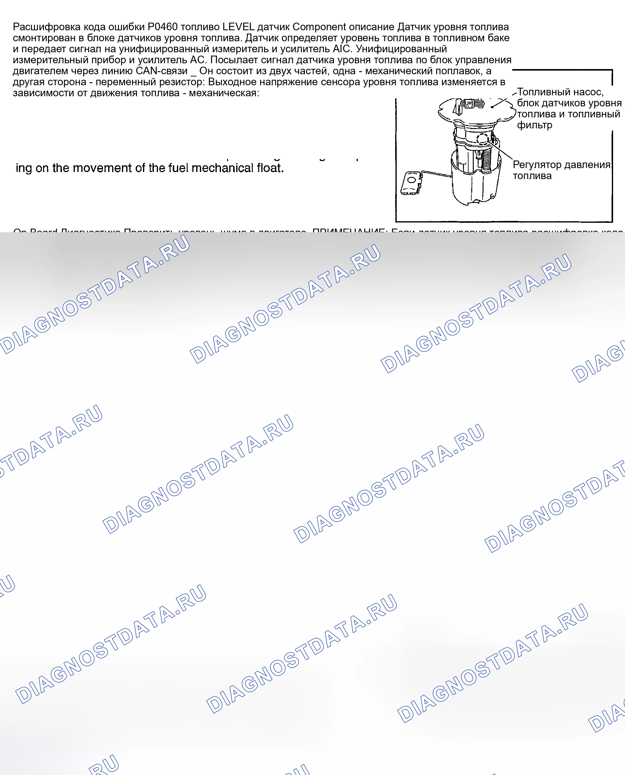 Рис. 590: расшифровка кода ошибки P0460: ШУМ ЦЕПИ ДАТЧИКА УРОВНЯ ТОПЛИВА. Nissan 350Z I