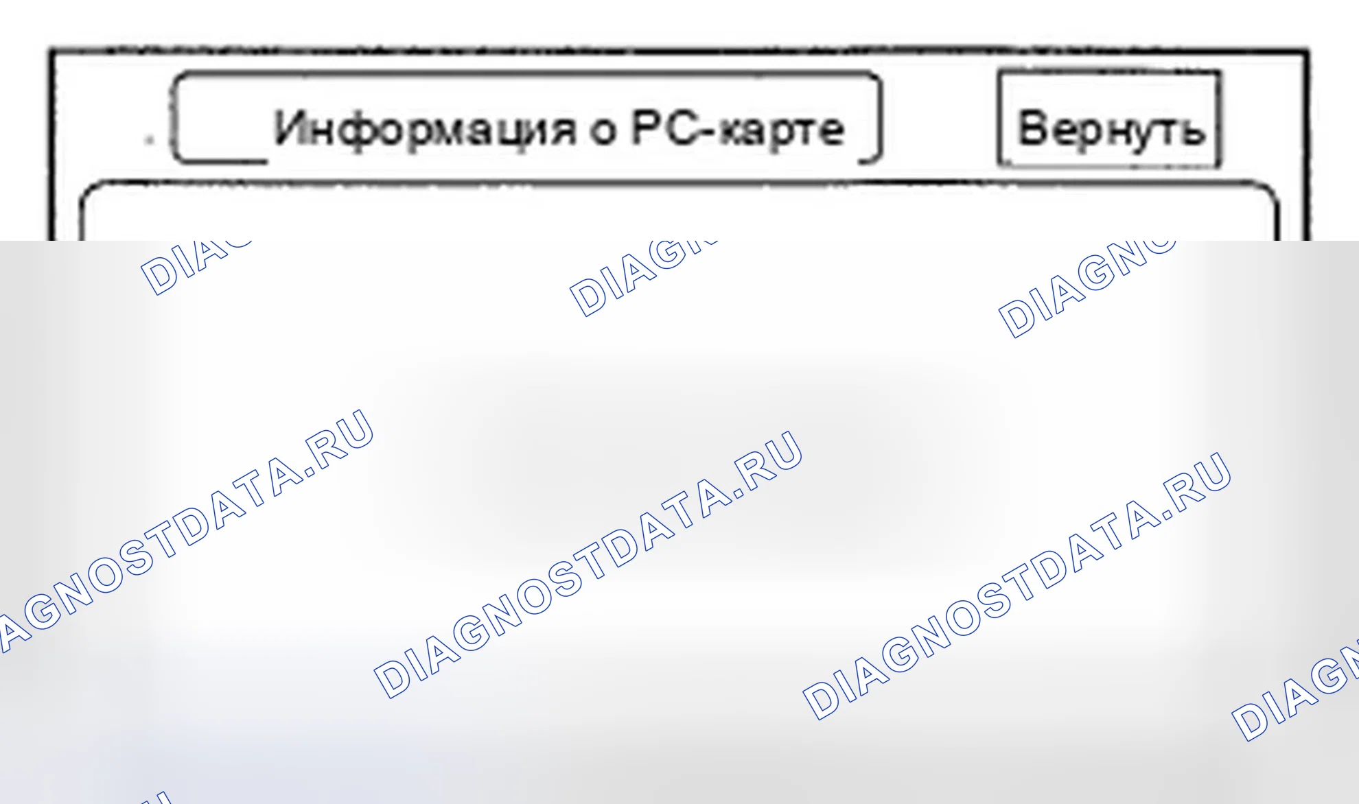 Рис. 145: Информация о карте ПК. Honda Accord VII рестайлинг