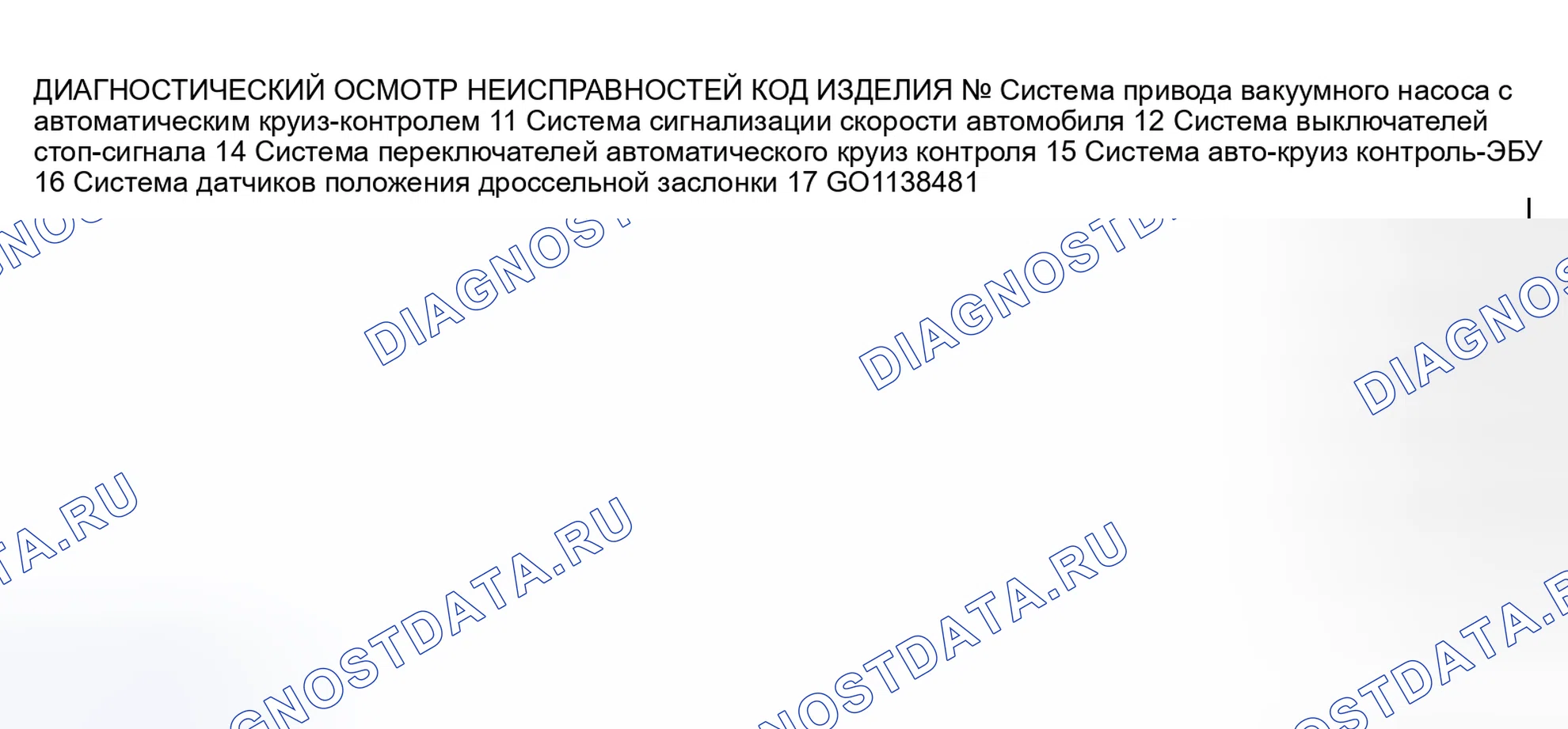 Рис. 8: ДИАГНОСТИЧЕСКАЯ КАРТА КОДОВ НЕИСПРАВНОСТЕЙ. Mitsubishi Galant VIII рестайлинг
