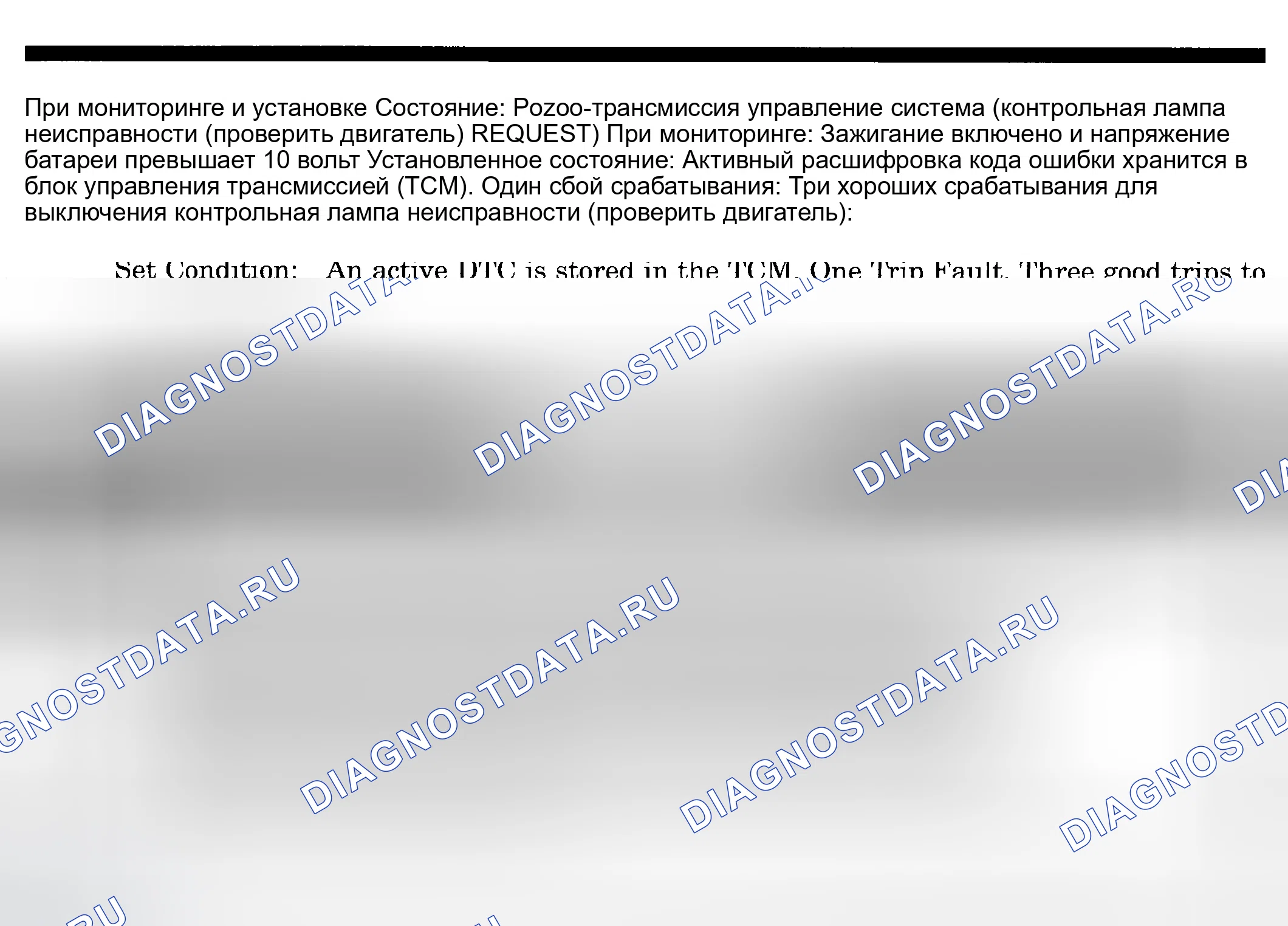 Рис. 226: расшифровка кода ошибки P0700: СИСТЕМА УПРАВЛЕНИЯ ТРАНСМИССИЕЙ (ЗАПРОС контрольная лампа неисправности (проверить двигатель)). Dodge Pickup R1500 