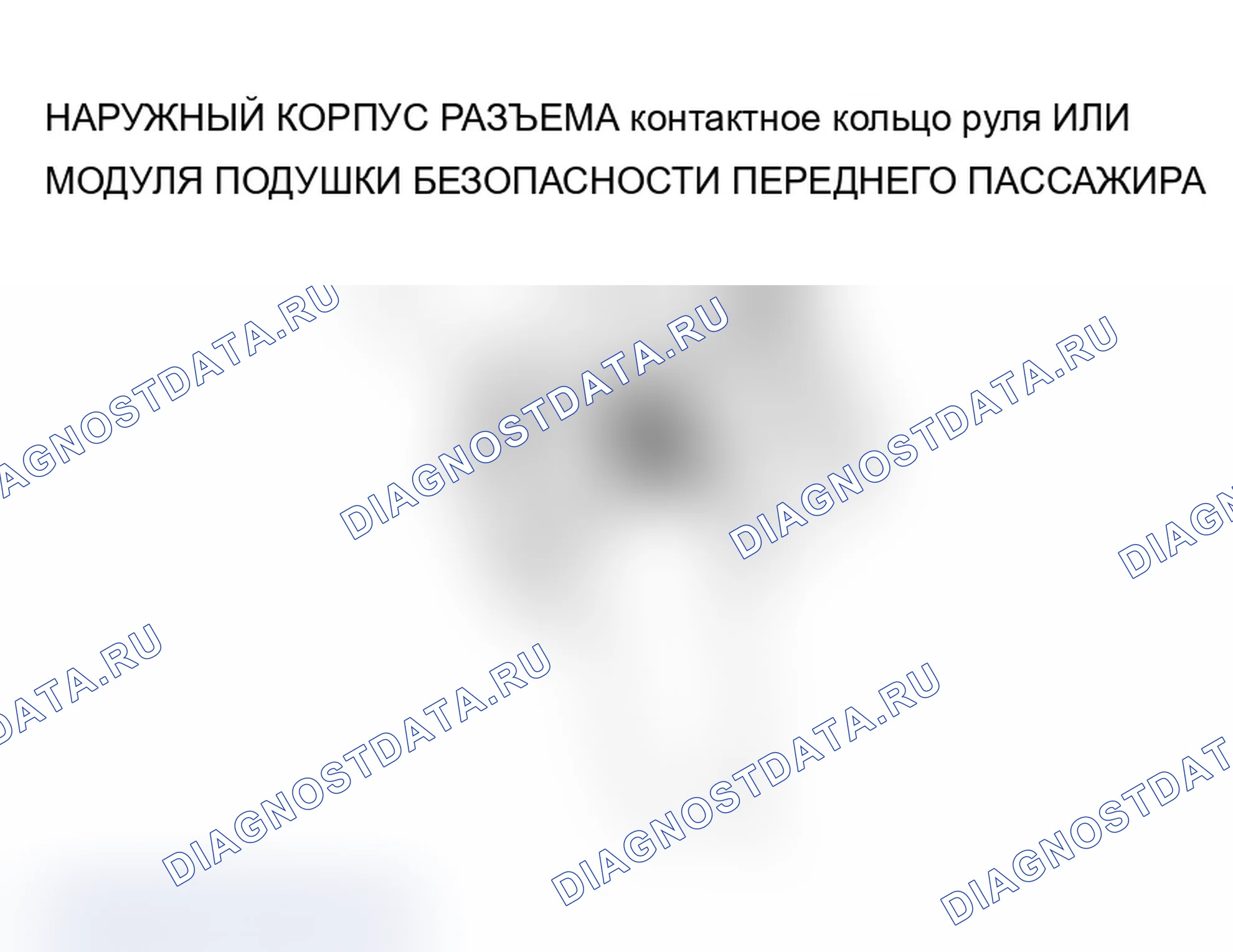 Рис. 292: <<C>> ДЕМОНТАЖ СОЕДИНИТЕЛЯ (ДЛЯ МОДУЛЯ ПОДУШКИ БЕЗОПАСНОСТИ). Mitsubishi Lancer Evolution IX