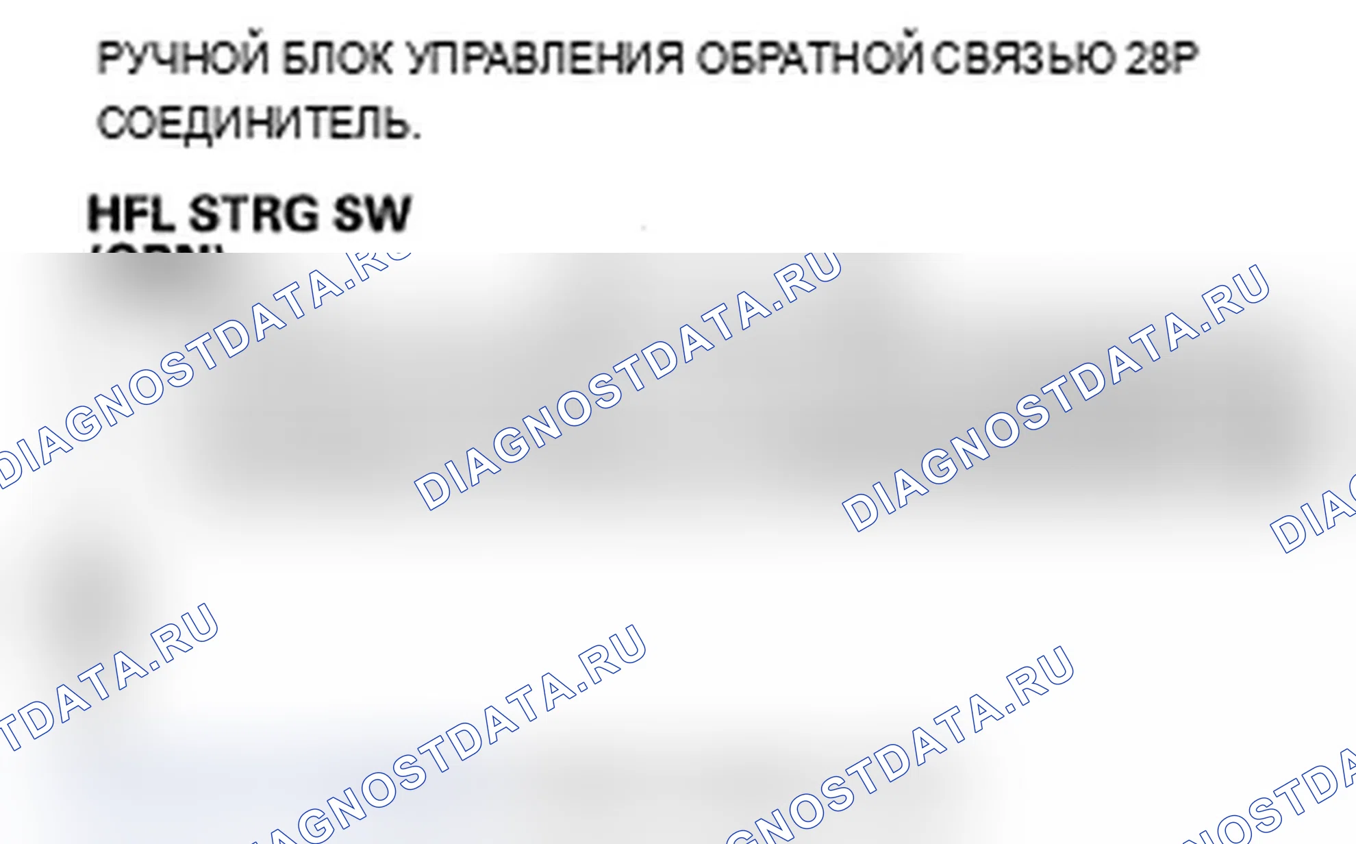 Рис. 153: Переключатель расшифровка кода ошибки B1780: HFL или переключатель голосового управления HFL * (кнопки HFLTALK/HFL BACK). Acura TL III рестайлинг