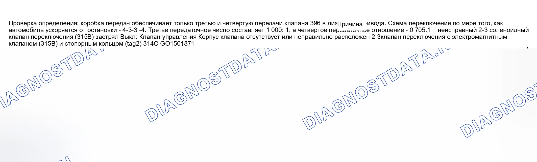 Рис. 610: Только третья и четвертая передачи (2-3 соленоида застряли). Hyundai Venue I