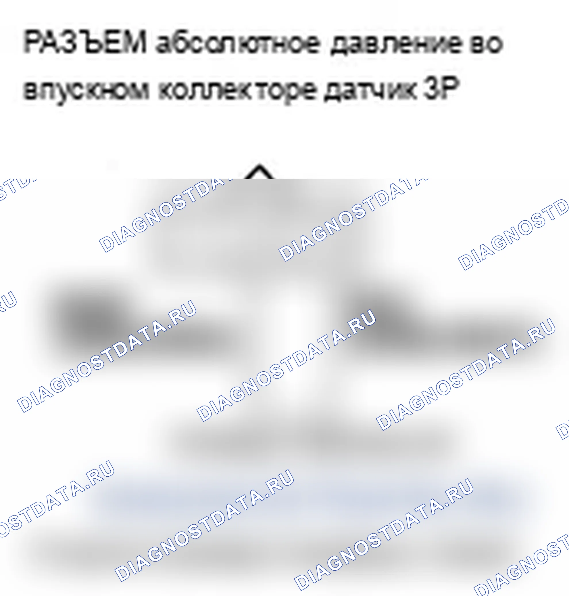Рис. 18: P0108 расшифровка кода ошибки: высоковольтная цепь датчика абсолютное давление во впускном коллекторе. Acura RDX I